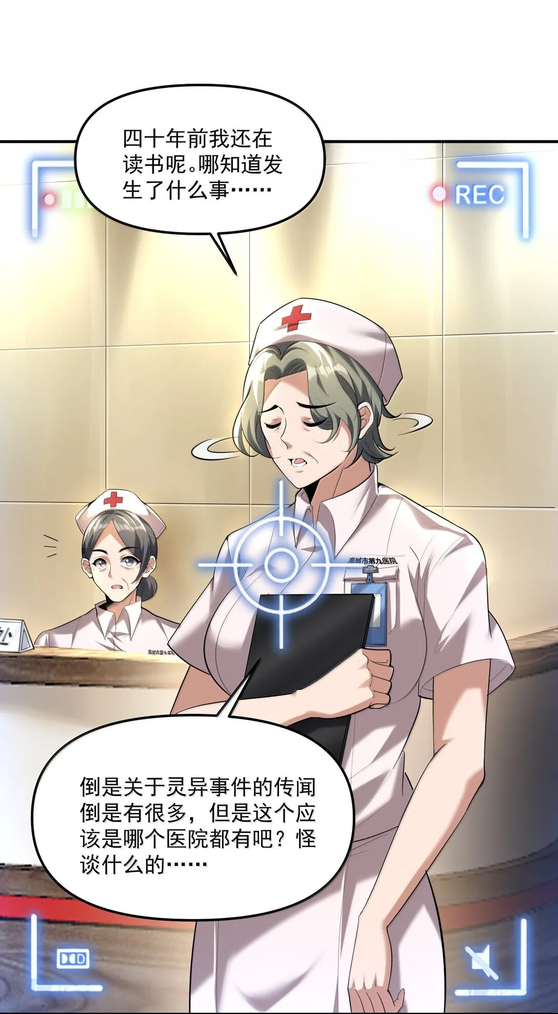 57 醫院詭事！ 第60页