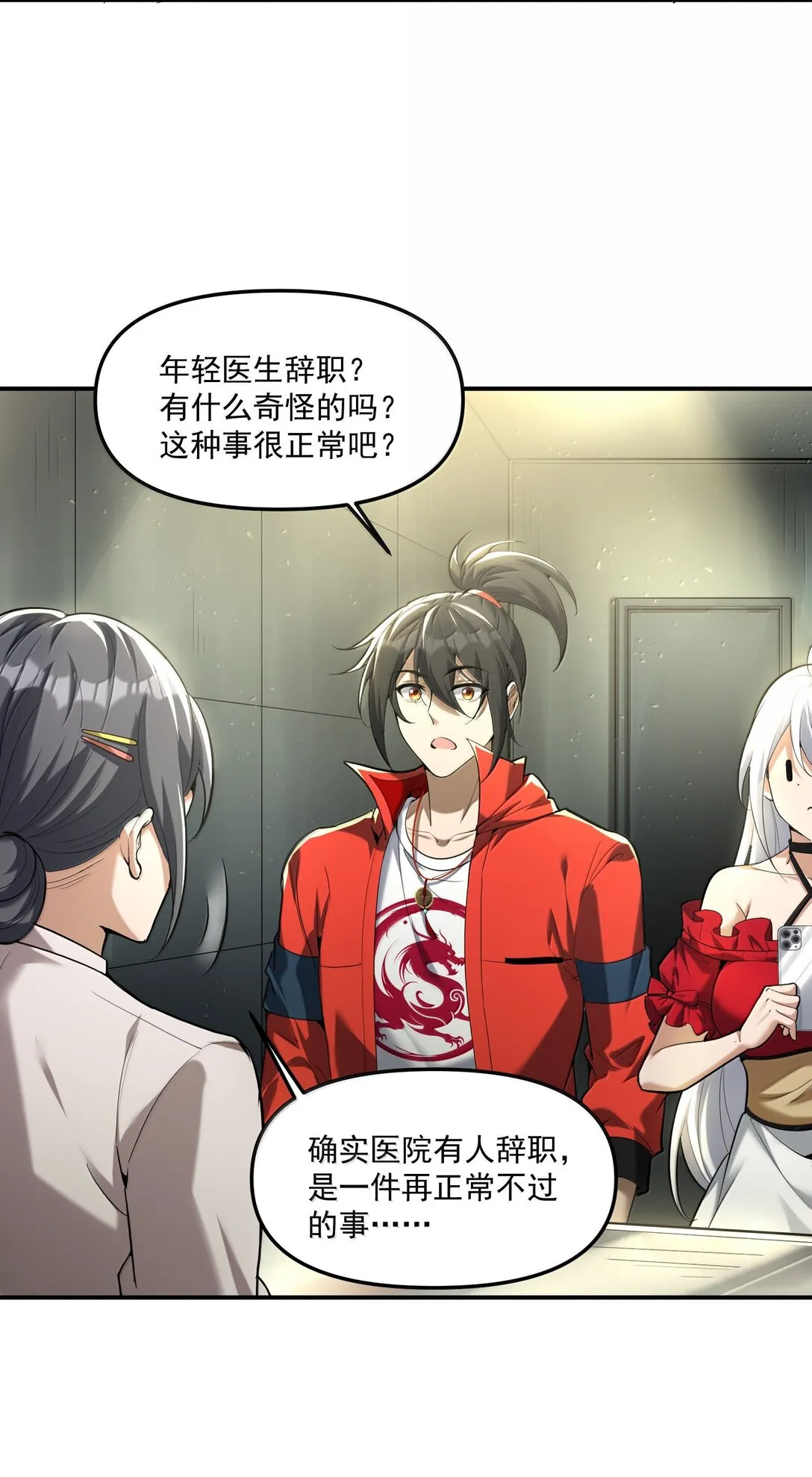 57 醫院詭事！ 第65页