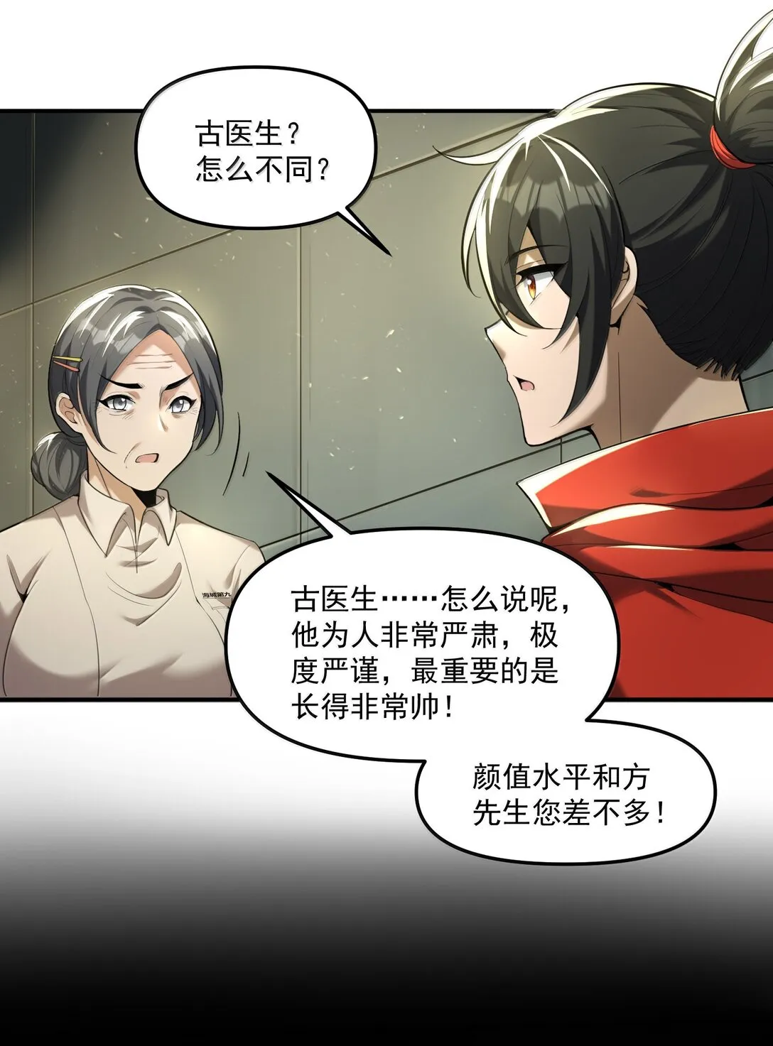 57 醫院詭事！ 第67页