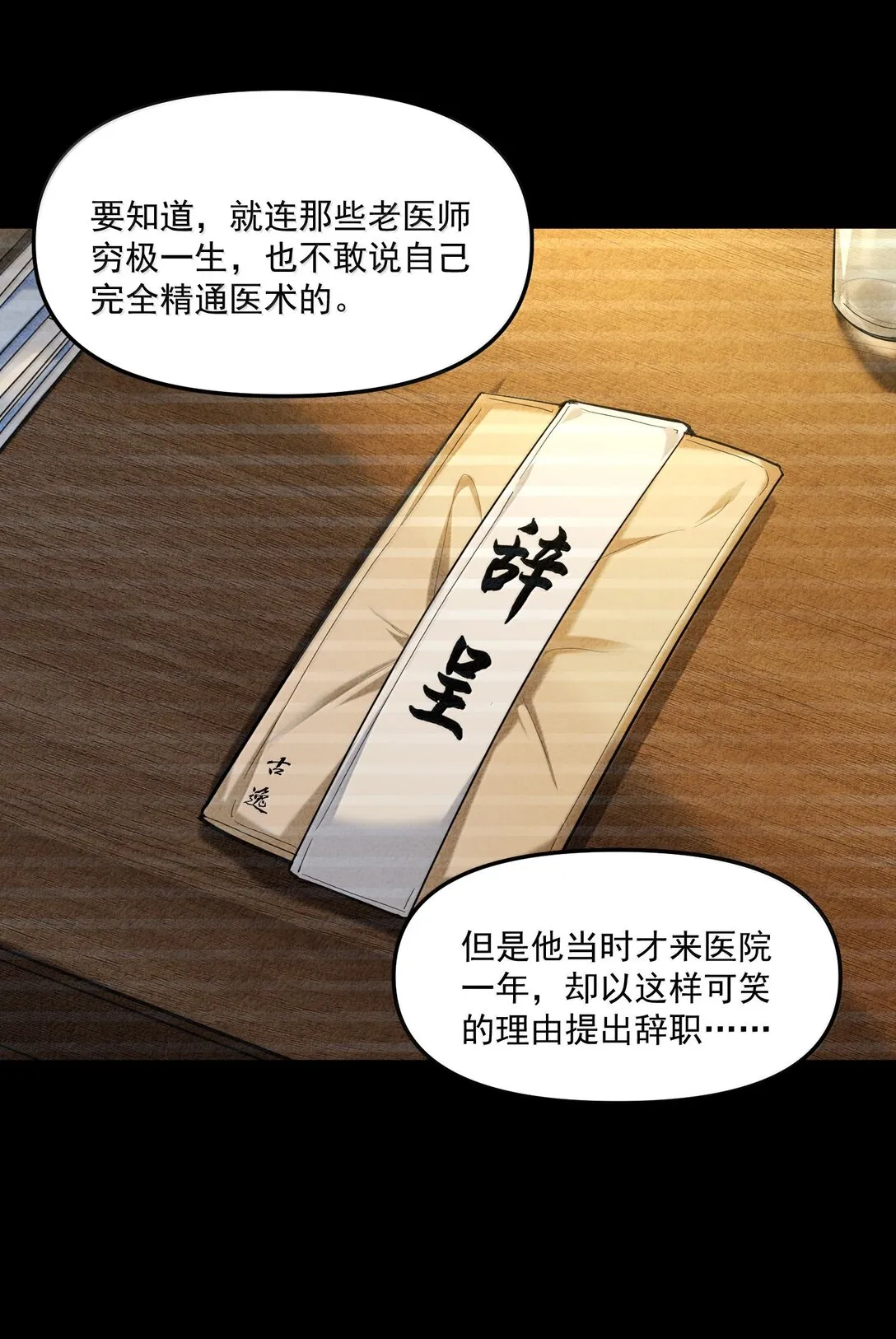 57 醫院詭事！ 第69页