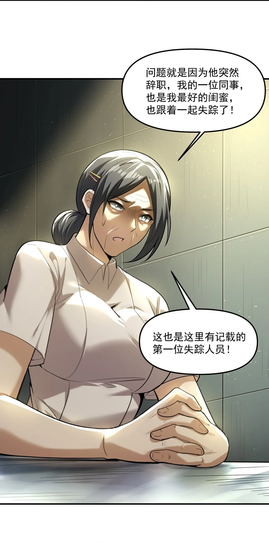 57 醫院詭事！ 第71页