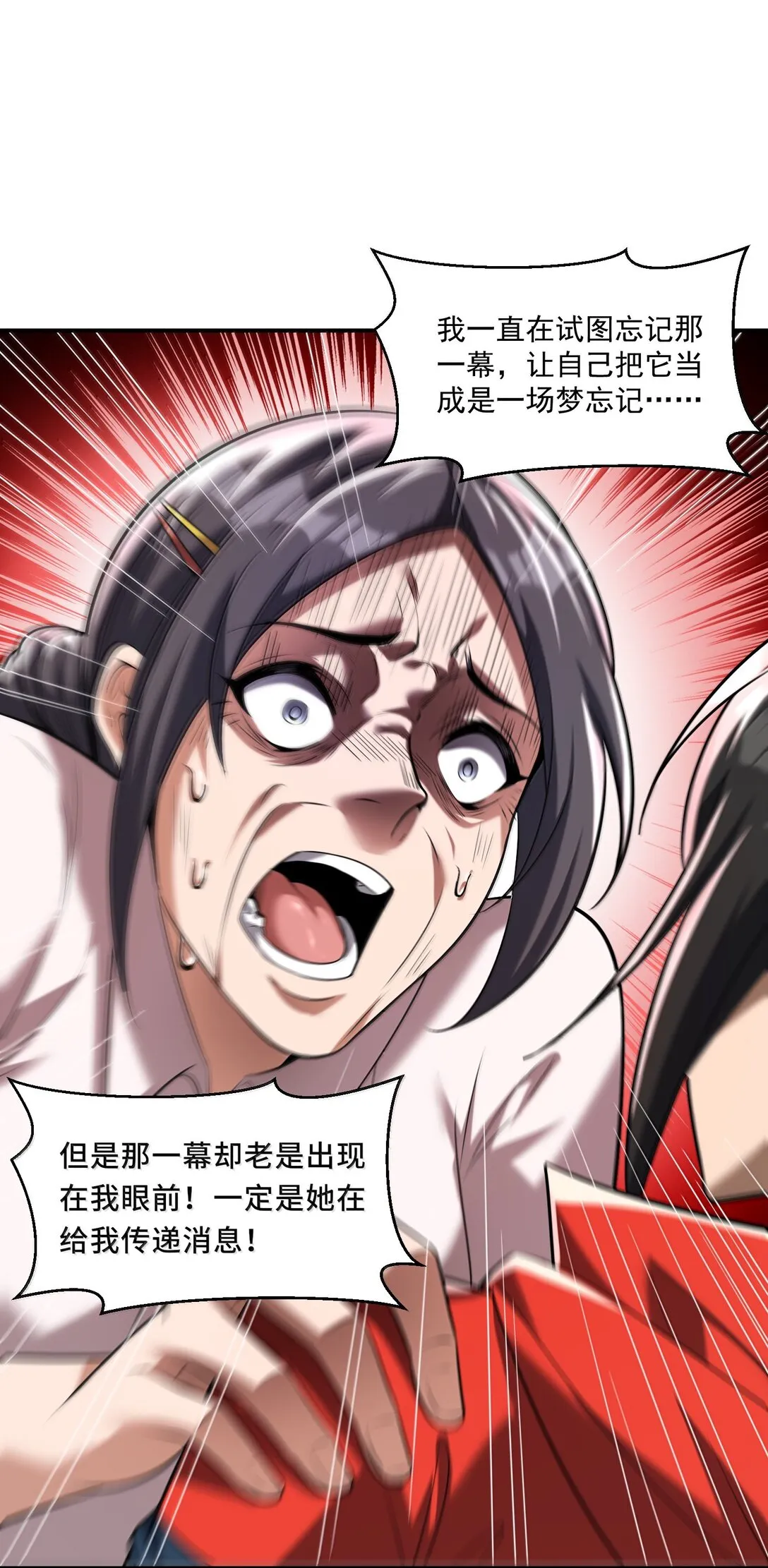 57 醫院詭事！ 第74页