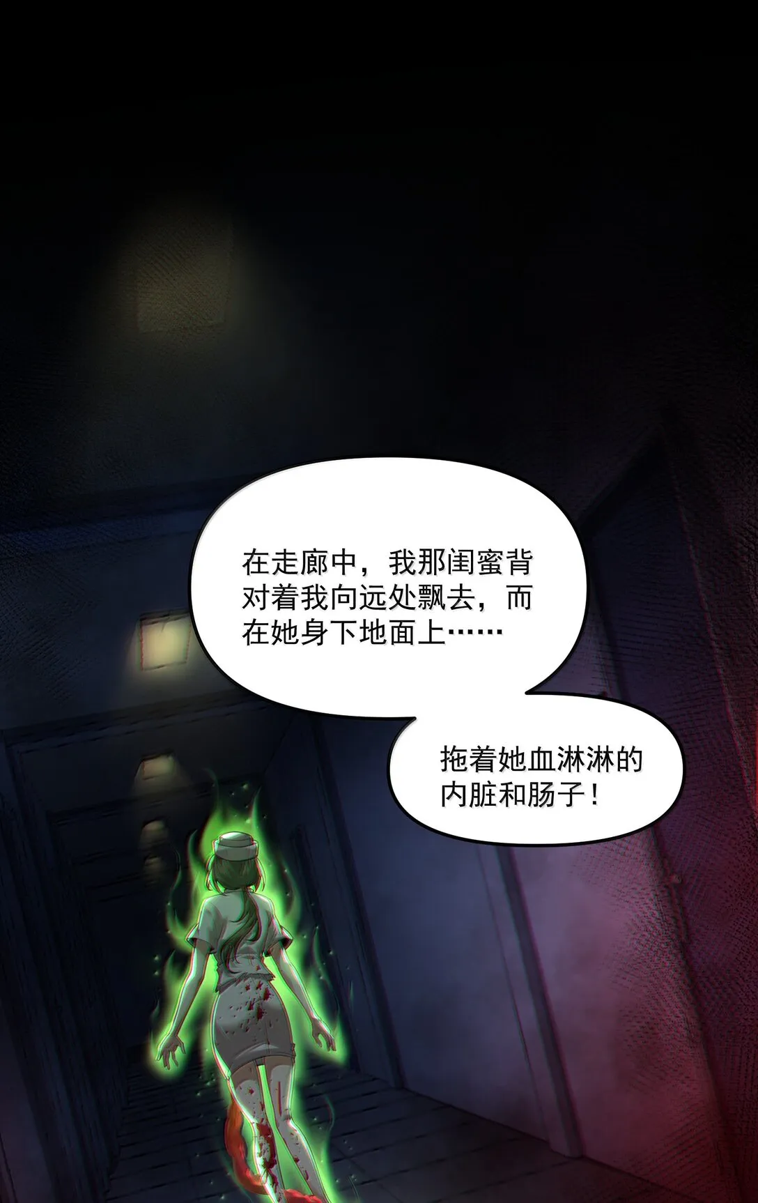 57 醫院詭事！ 第77页