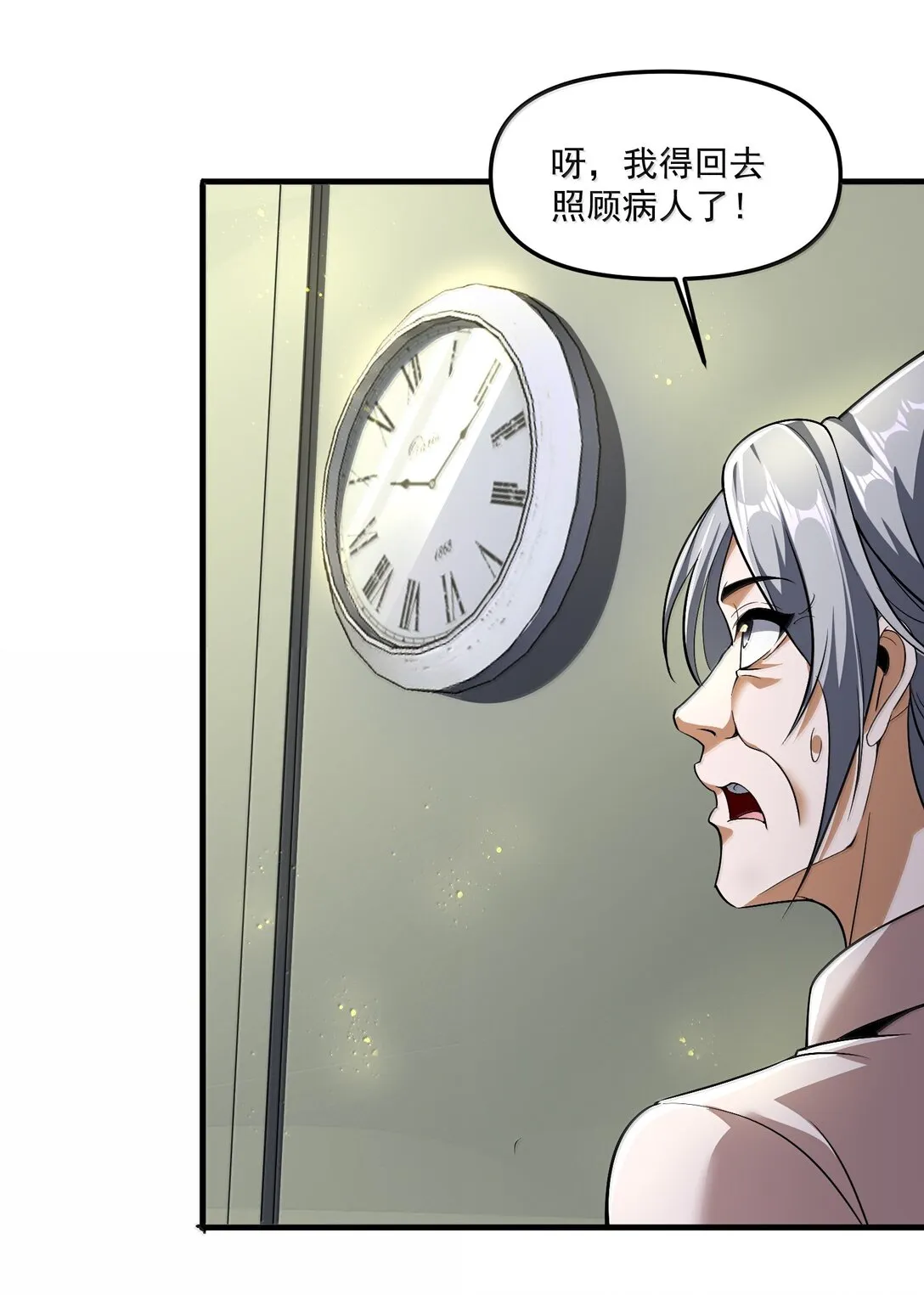 58 考死潑累？ 第6页