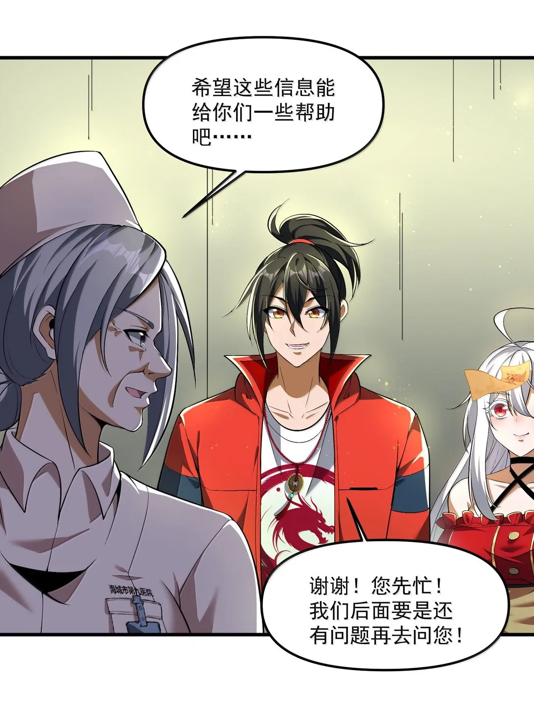 58 考死潑累？ 第7页