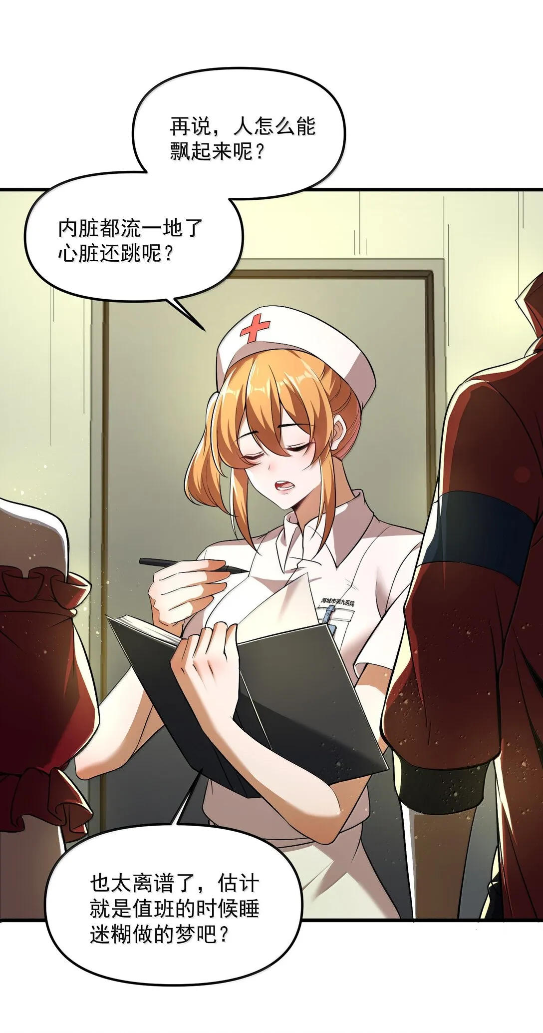 58 考死潑累？ 第14页