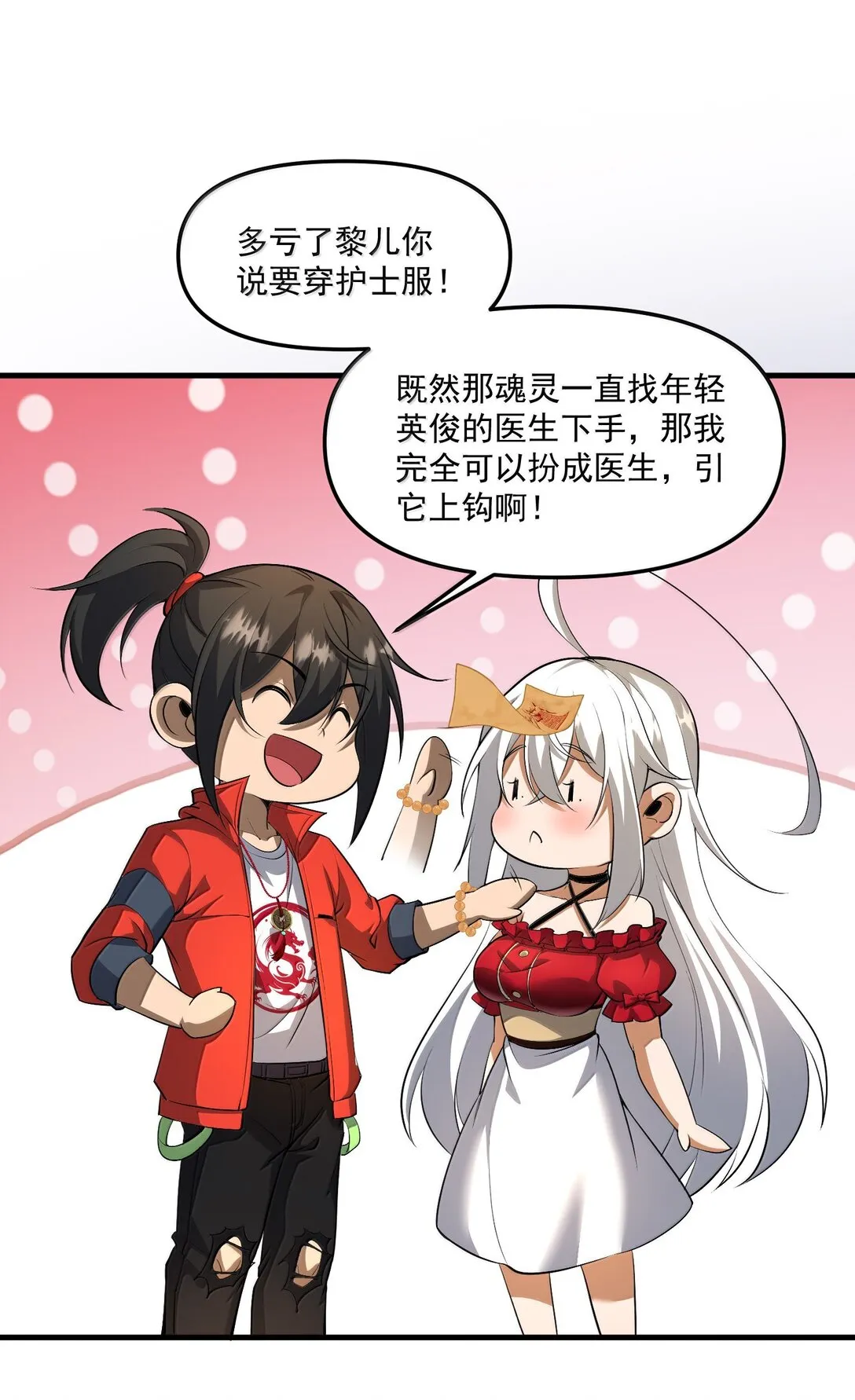 58 考死潑累？ 第27页