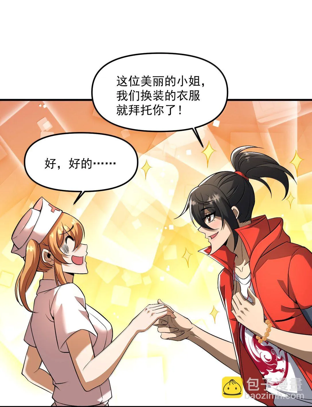 58 考死潑累？ 第29页