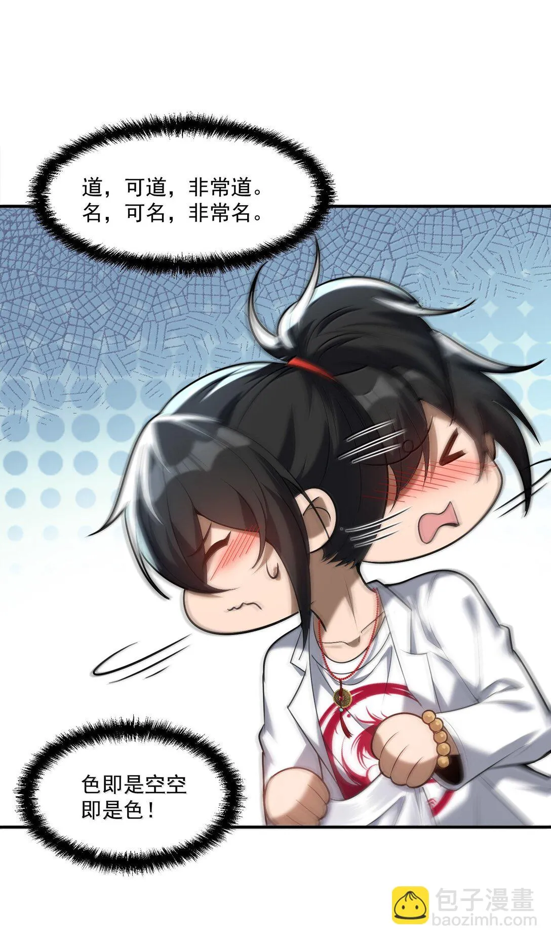 58 考死潑累？ 第46页