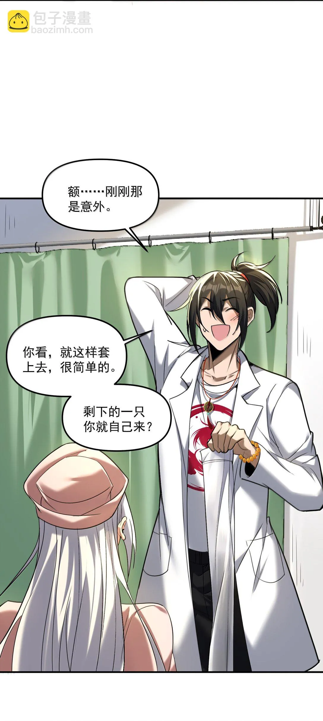58 考死潑累？ 第53页