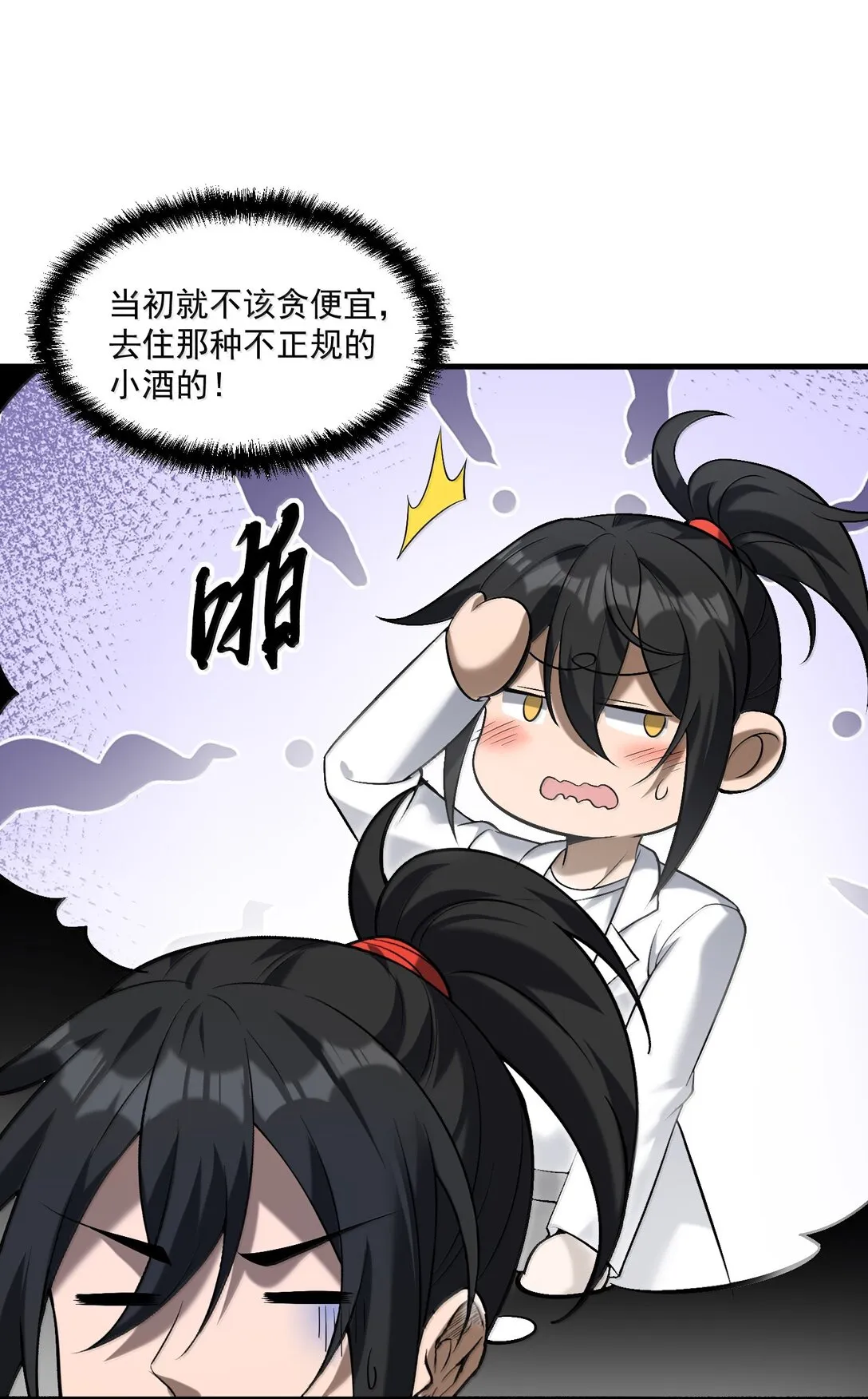 58 考死潑累？ 第64页