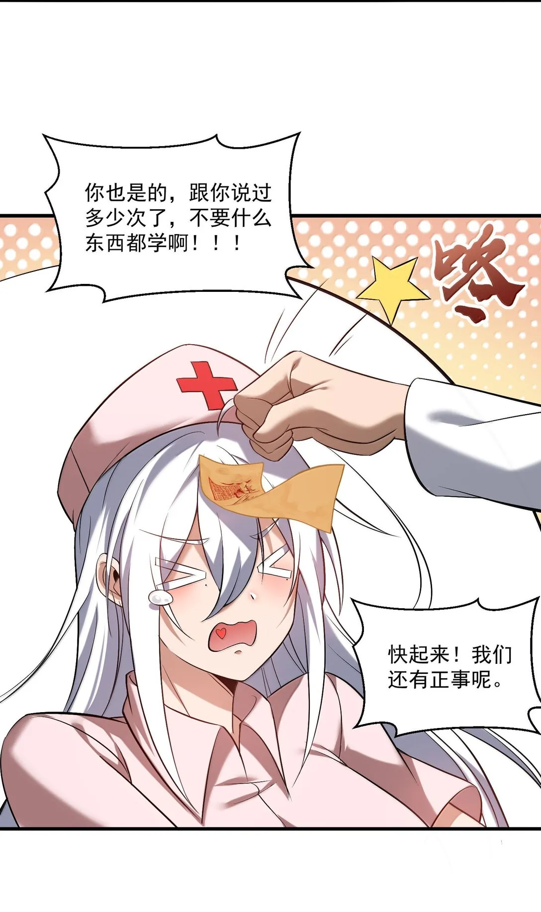 58 考死潑累？ 第65页