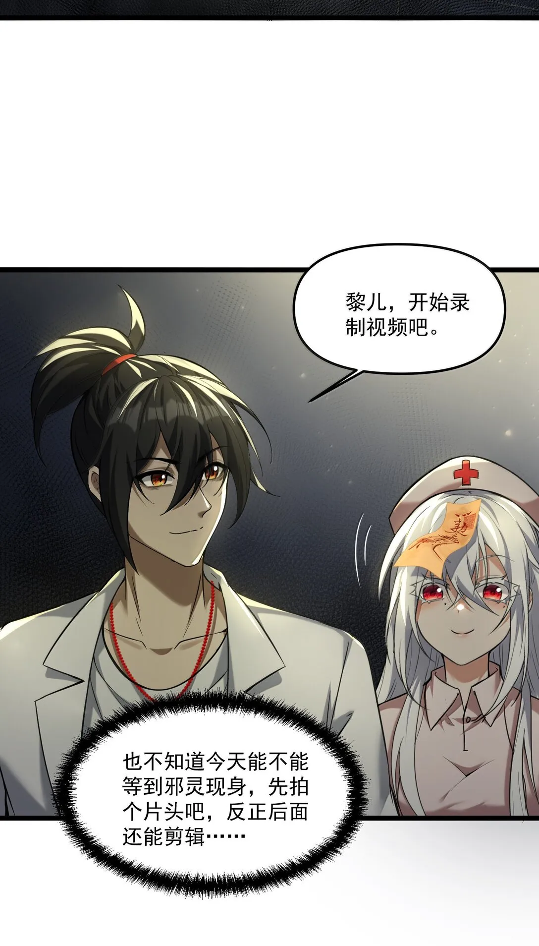 58 考死潑累？ 第69页