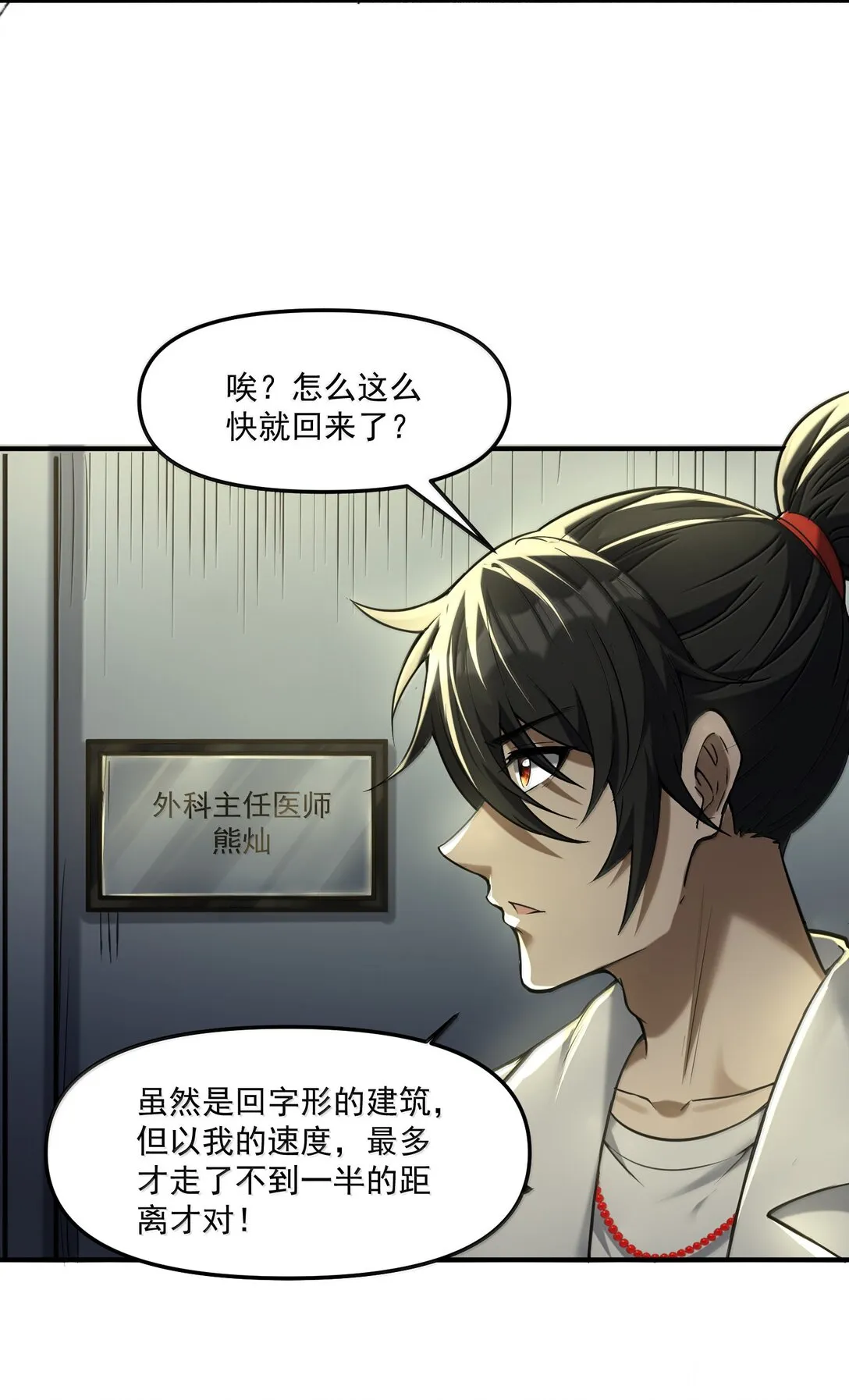 58 考死潑累？ 第74页