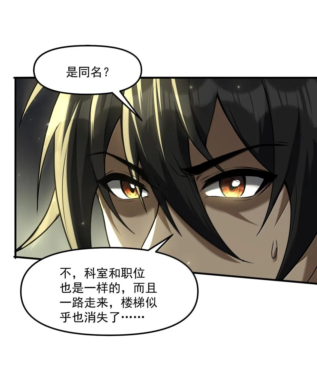 58 考死潑累？ 第75页