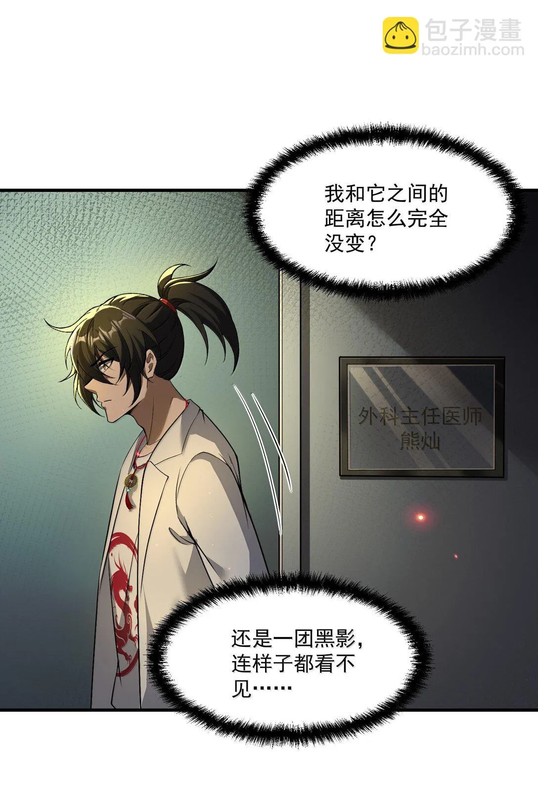 59 現身！藏在醫院的邪靈！ 第18页