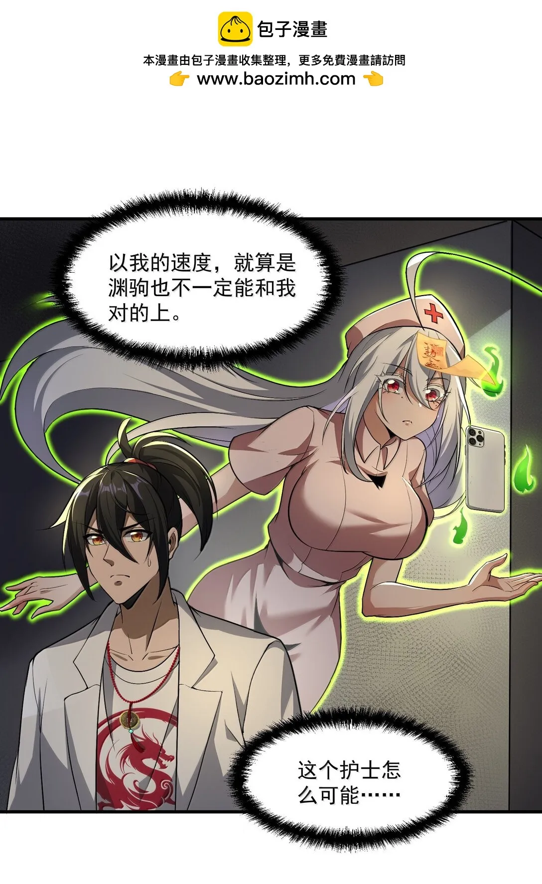 59 現身！藏在醫院的邪靈！ 第21页
