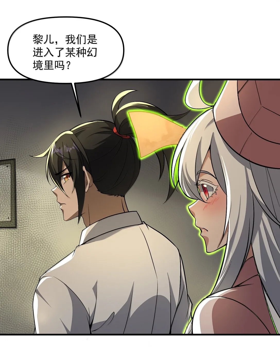 59 現身！藏在醫院的邪靈！ 第22页