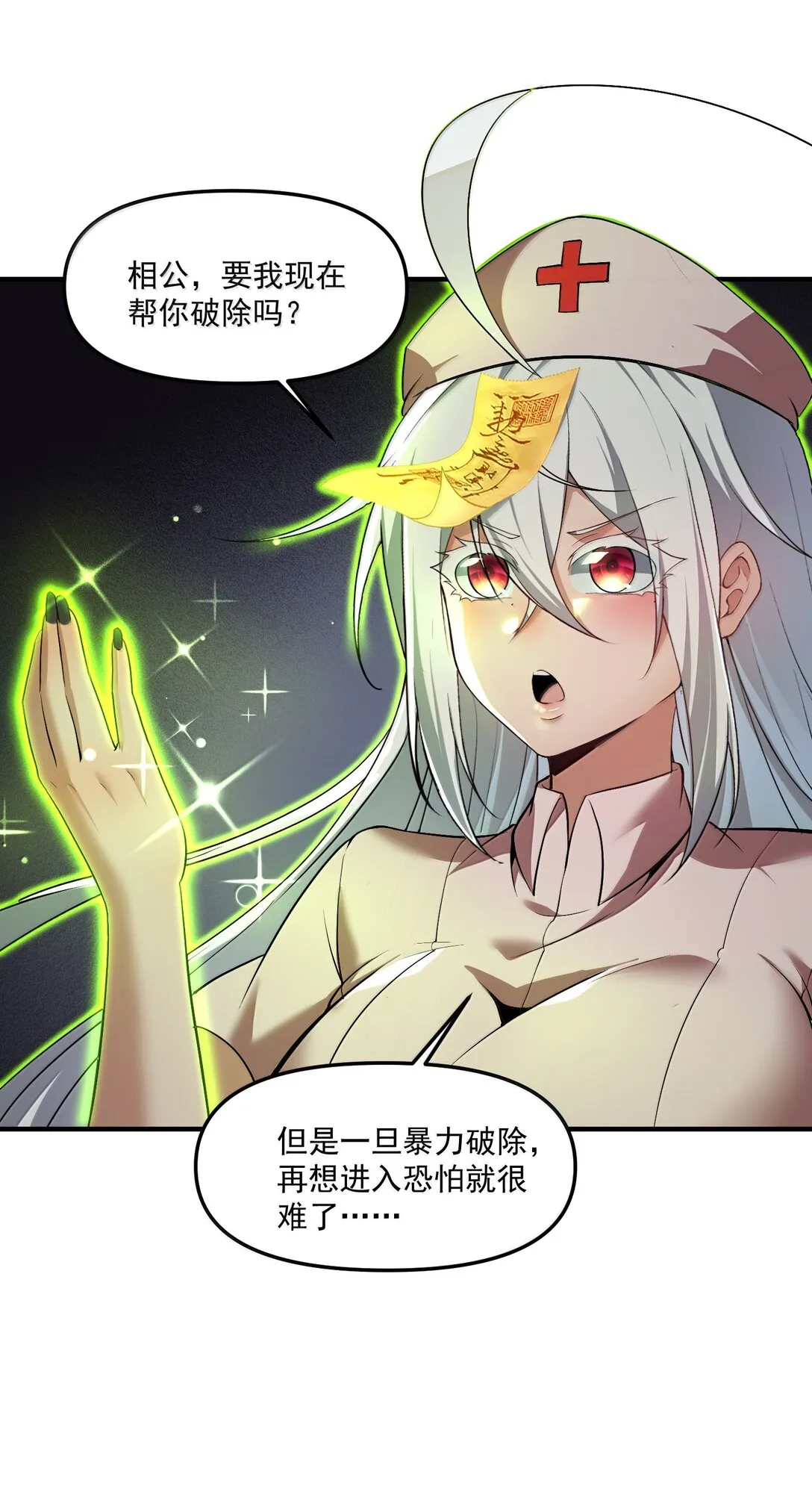 59 現身！藏在醫院的邪靈！ 第25页