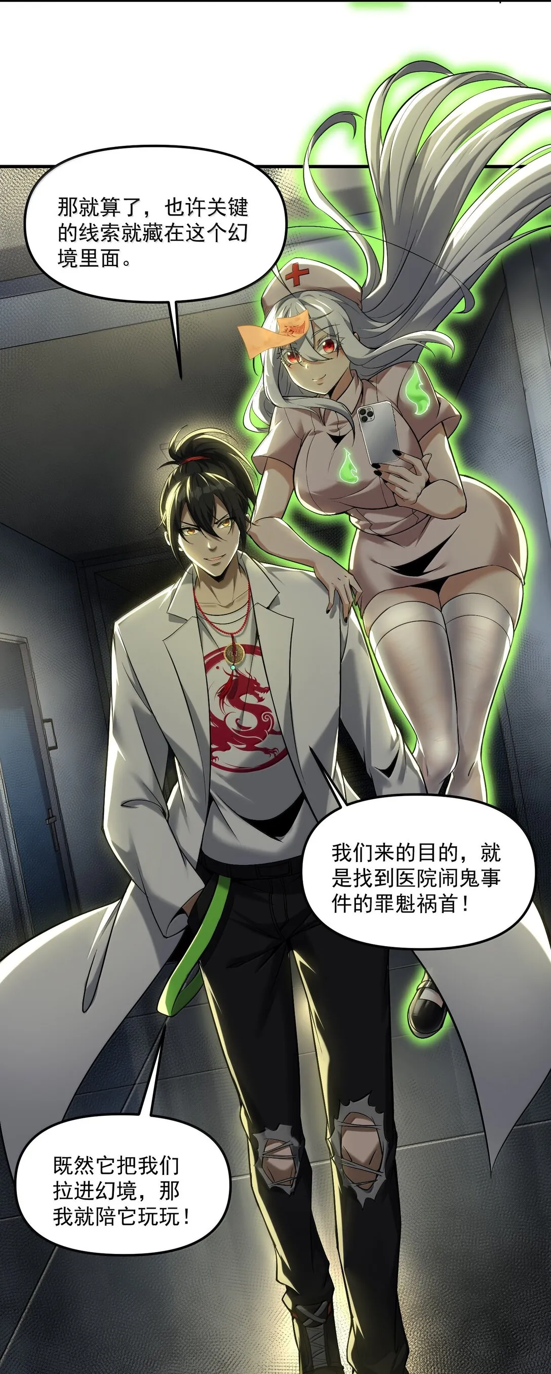59 現身！藏在醫院的邪靈！ 第27页
