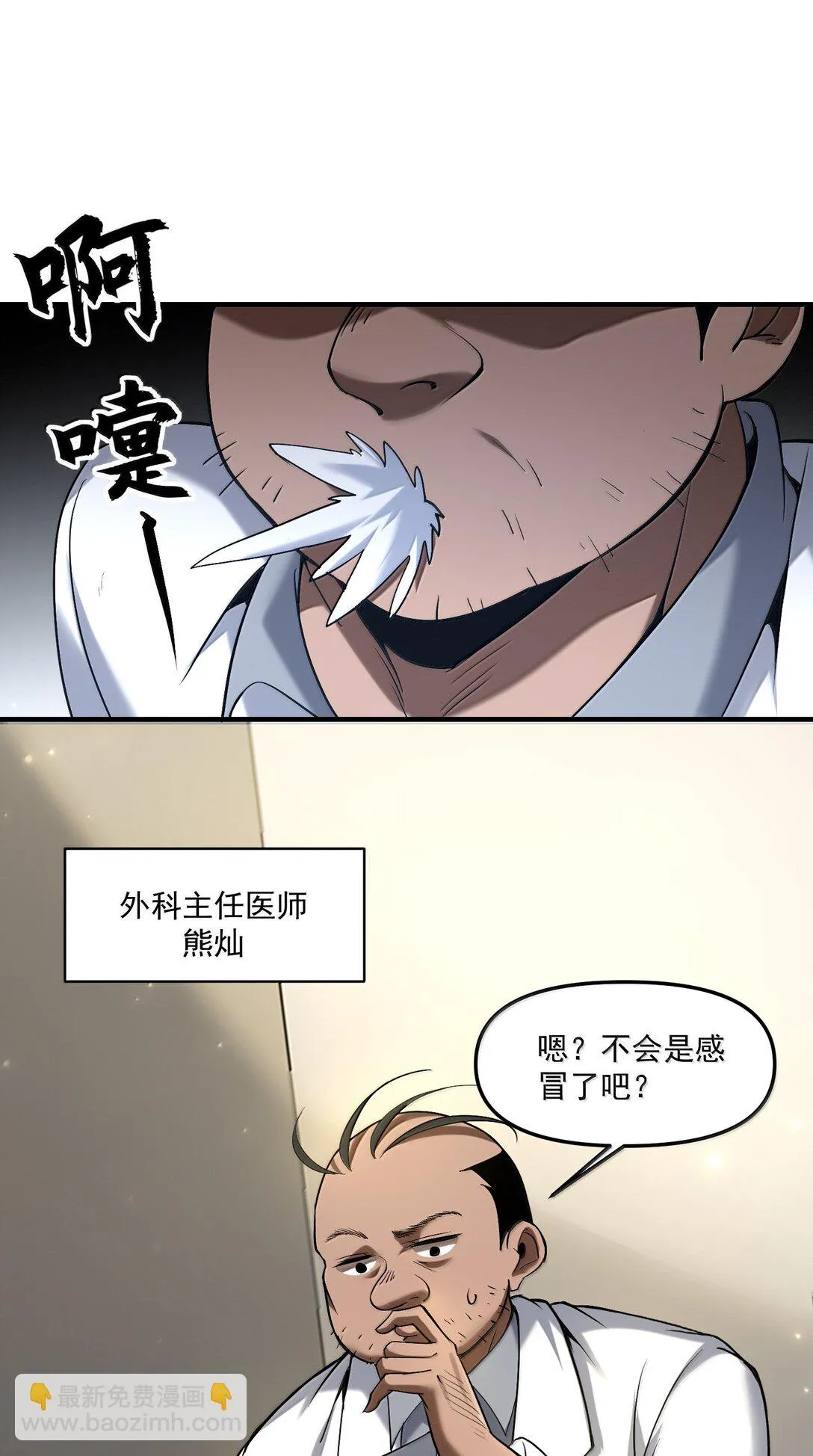 59 現身！藏在醫院的邪靈！ 第31页
