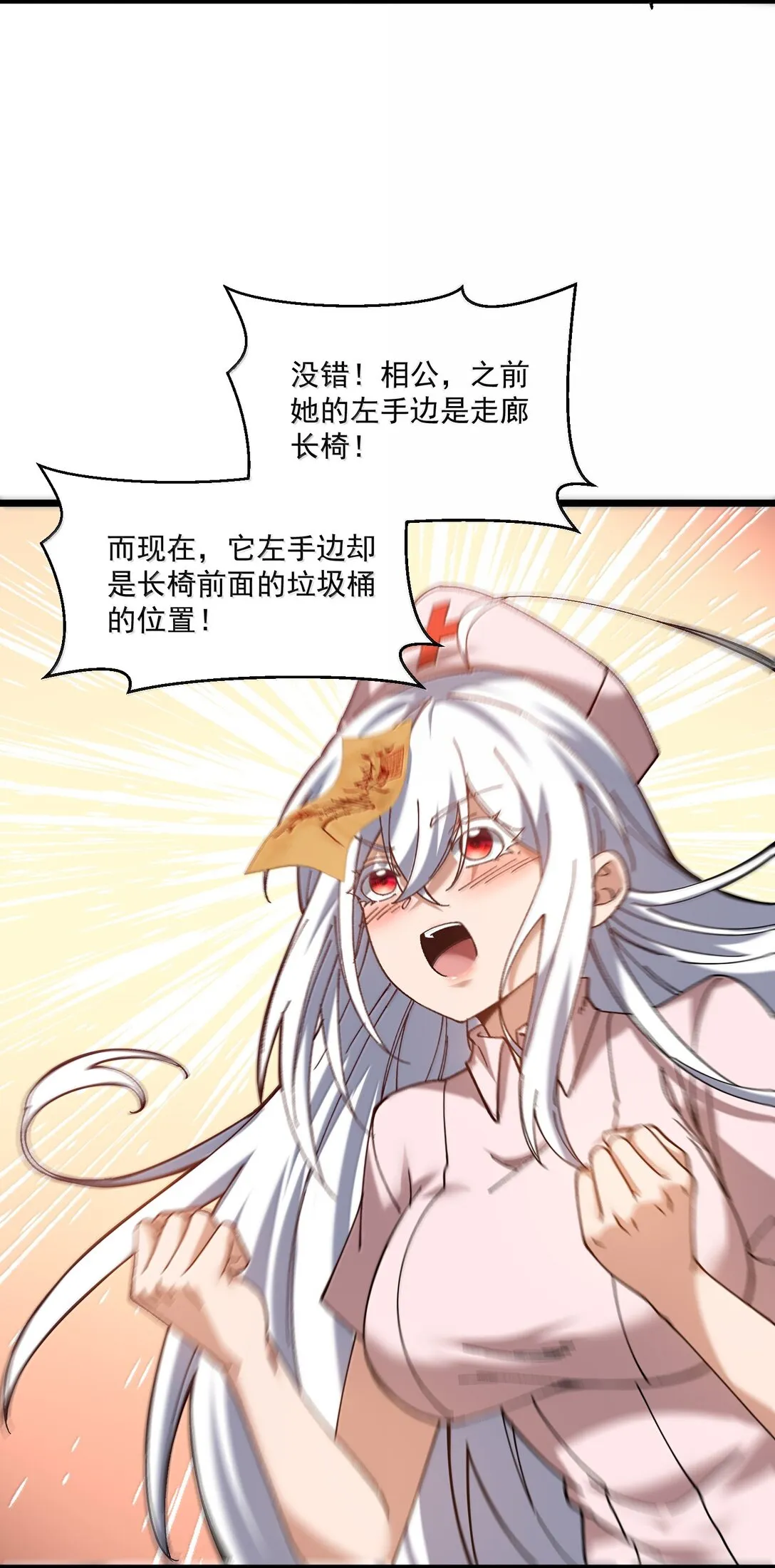 59 現身！藏在醫院的邪靈！ 第38页