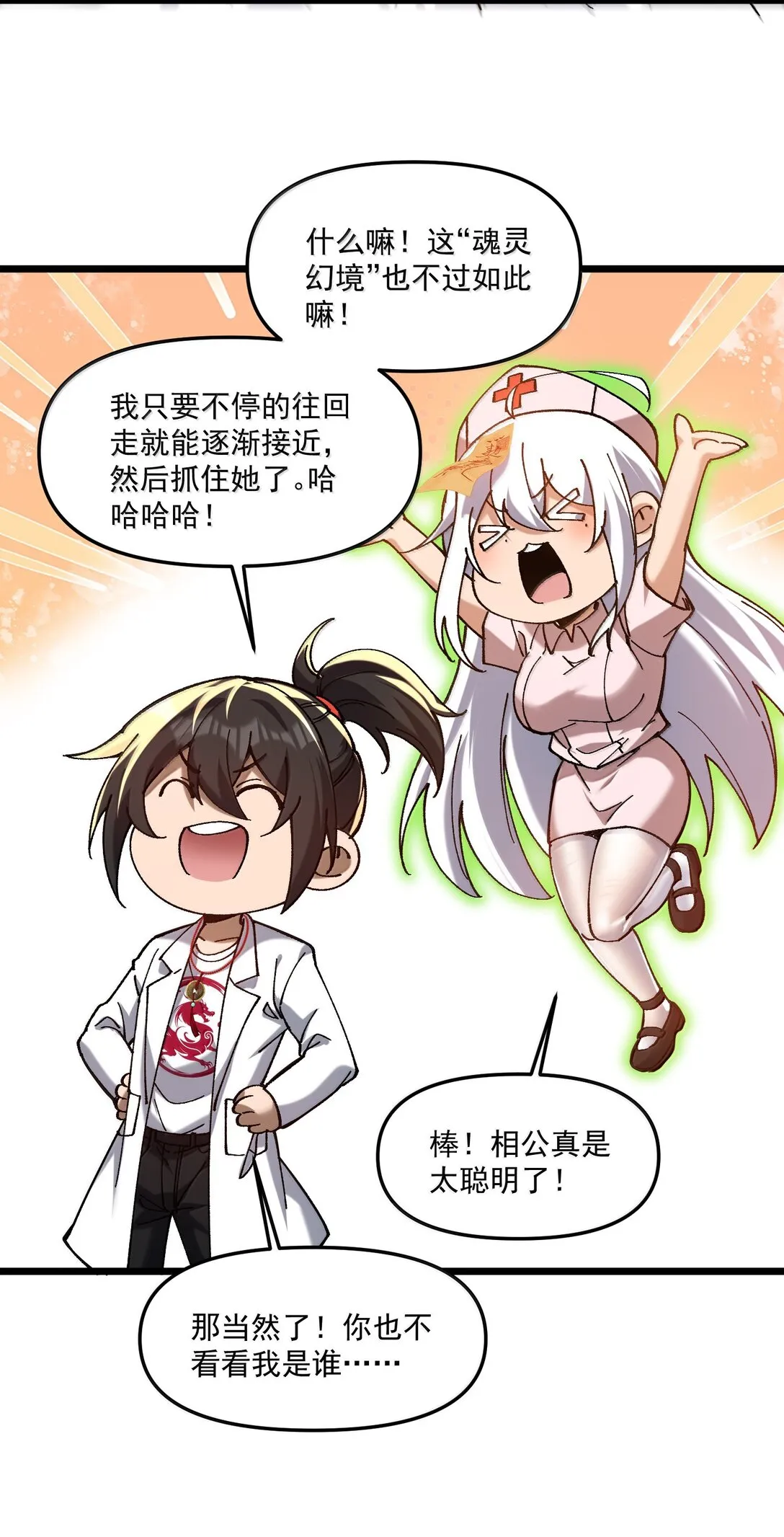 59 現身！藏在醫院的邪靈！ 第39页