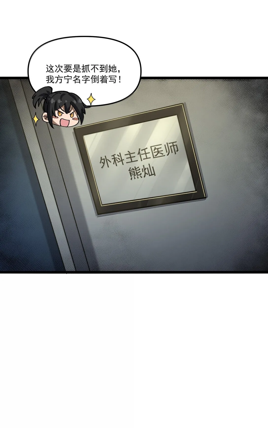 59 現身！藏在醫院的邪靈！ 第40页