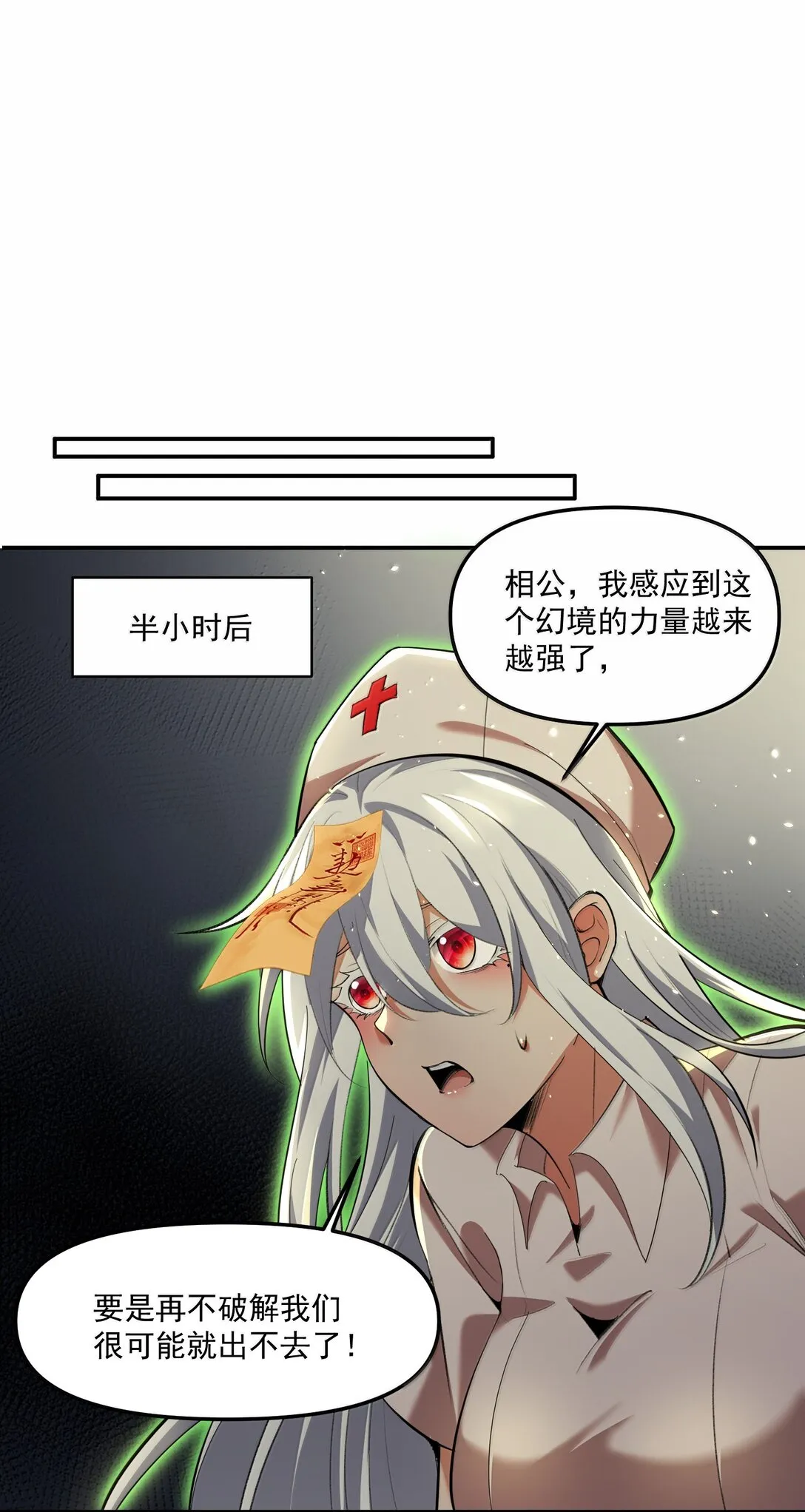 59 現身！藏在醫院的邪靈！ 第59页