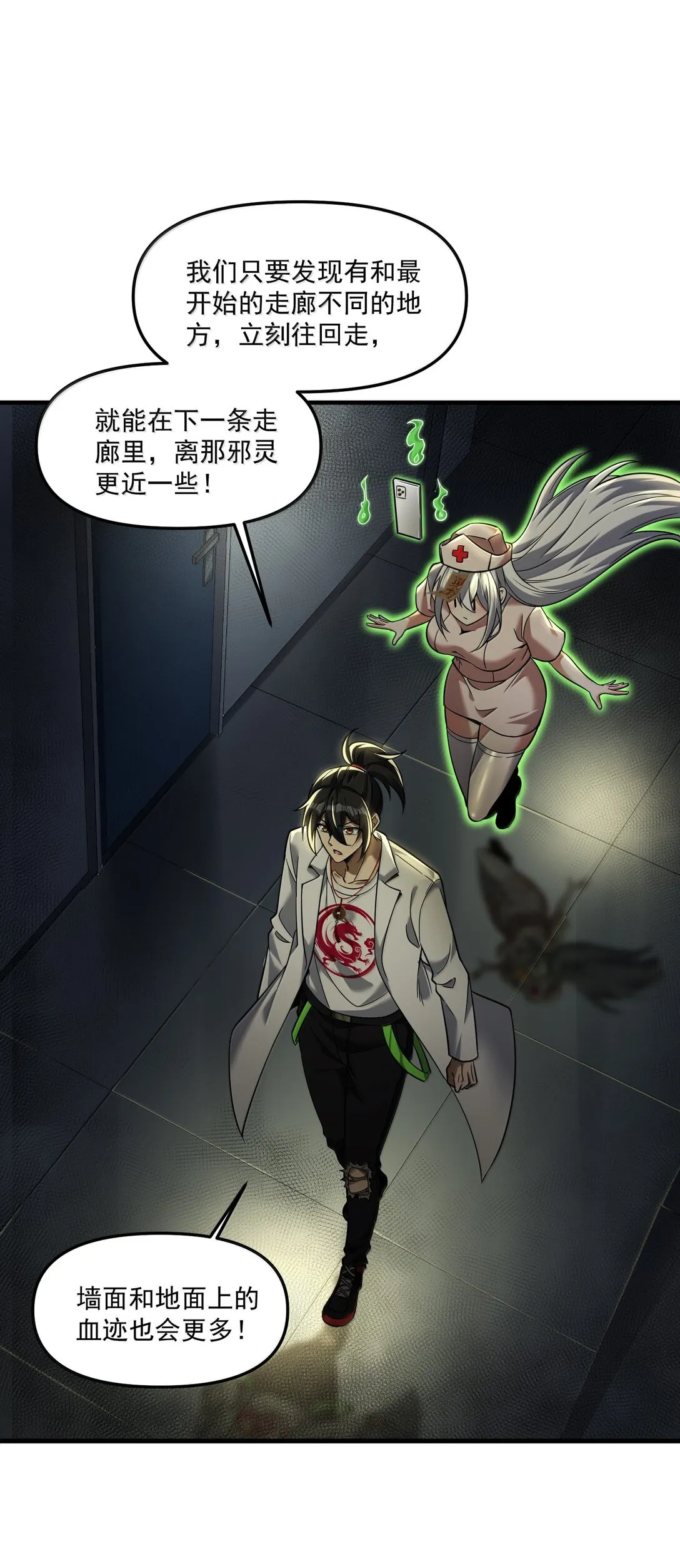 59 現身！藏在醫院的邪靈！ 第68页