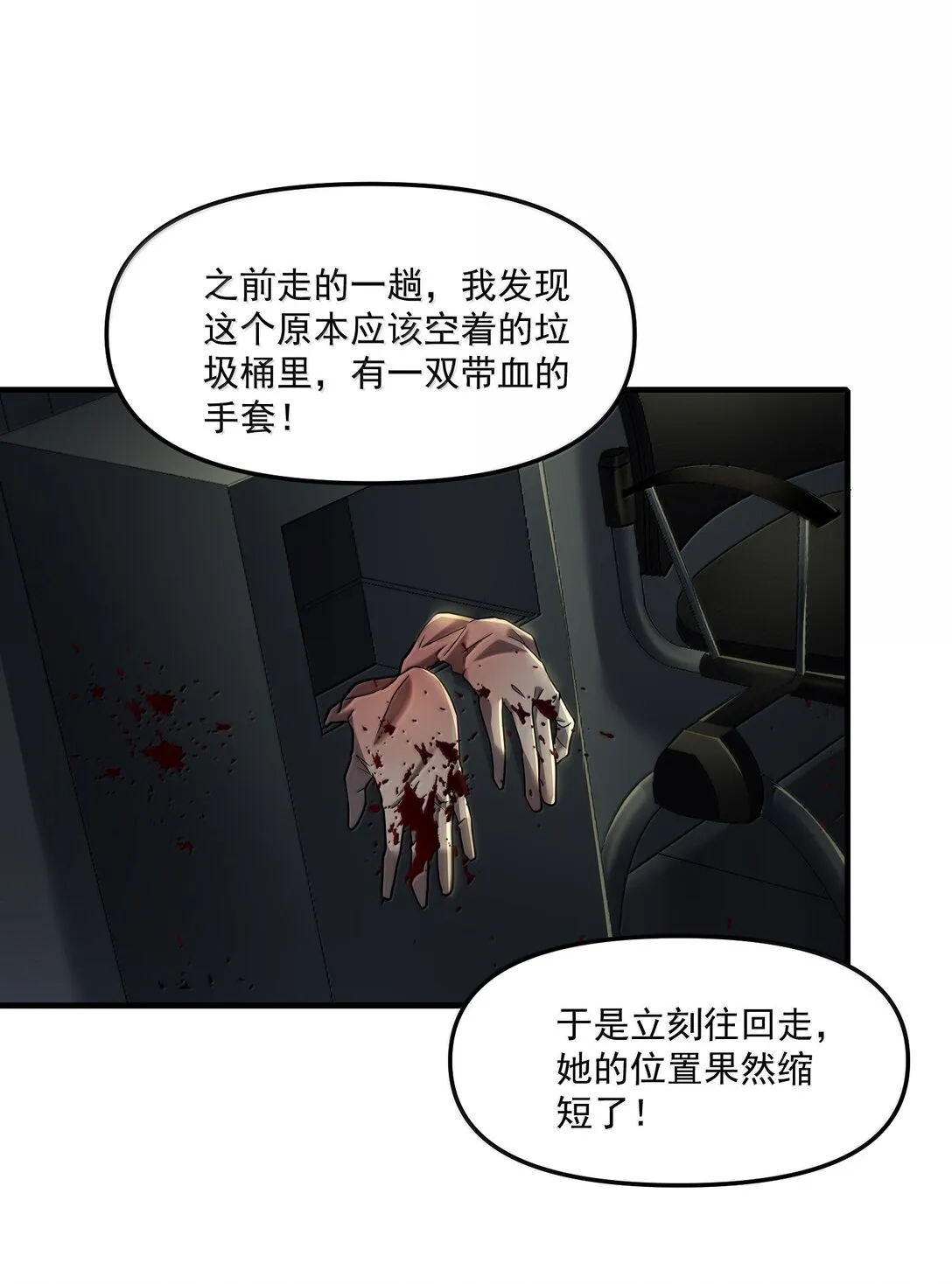 59 現身！藏在醫院的邪靈！ 第69页
