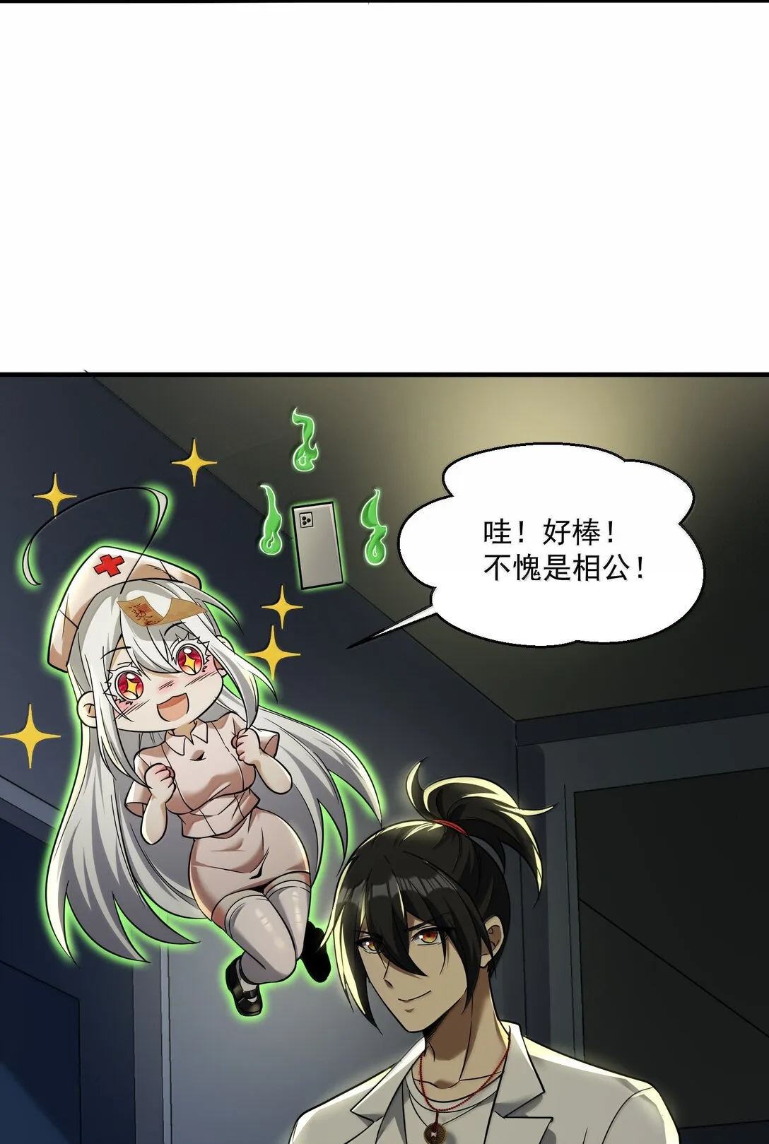 59 現身！藏在醫院的邪靈！ 第73页