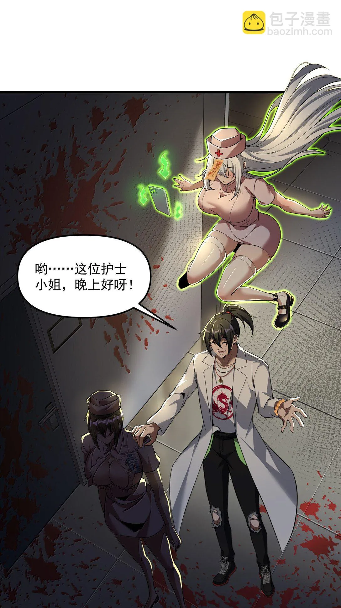 60 邪靈護士，徐懷瑾? 第3页