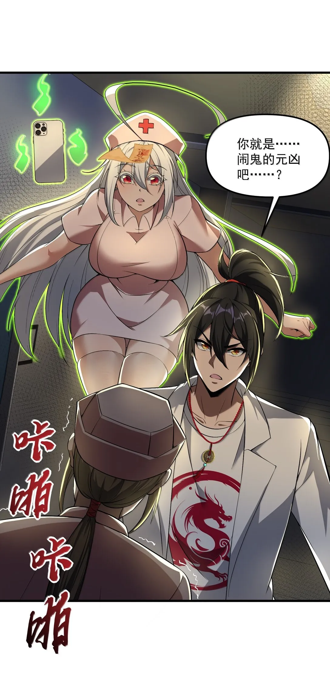 60 邪靈護士，徐懷瑾? 第8页