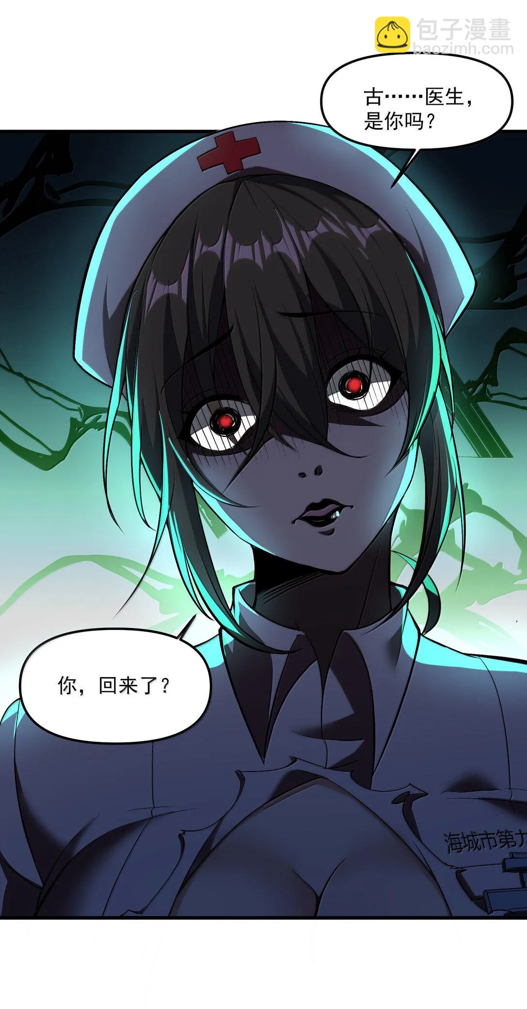 60 邪靈護士，徐懷瑾? 第9页