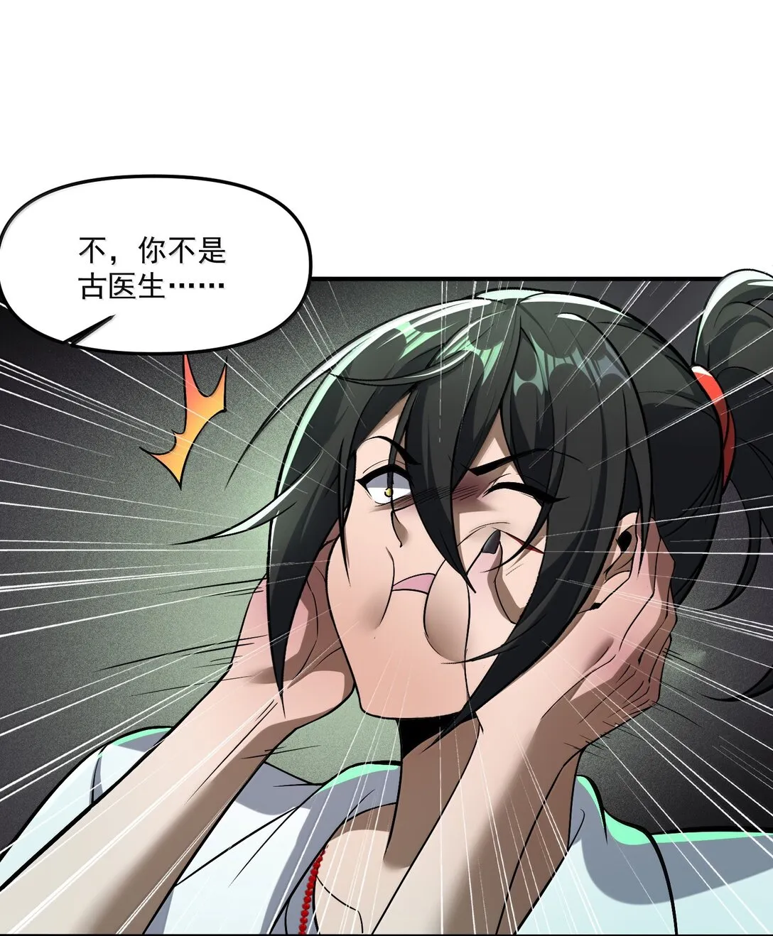 60 邪靈護士，徐懷瑾? 第11页