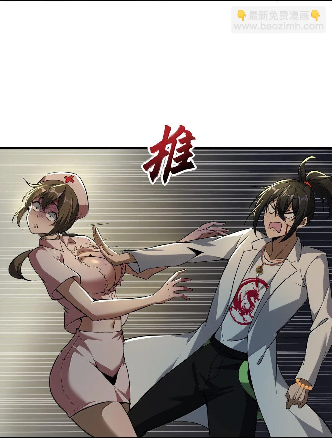 60 邪靈護士，徐懷瑾? 第13页