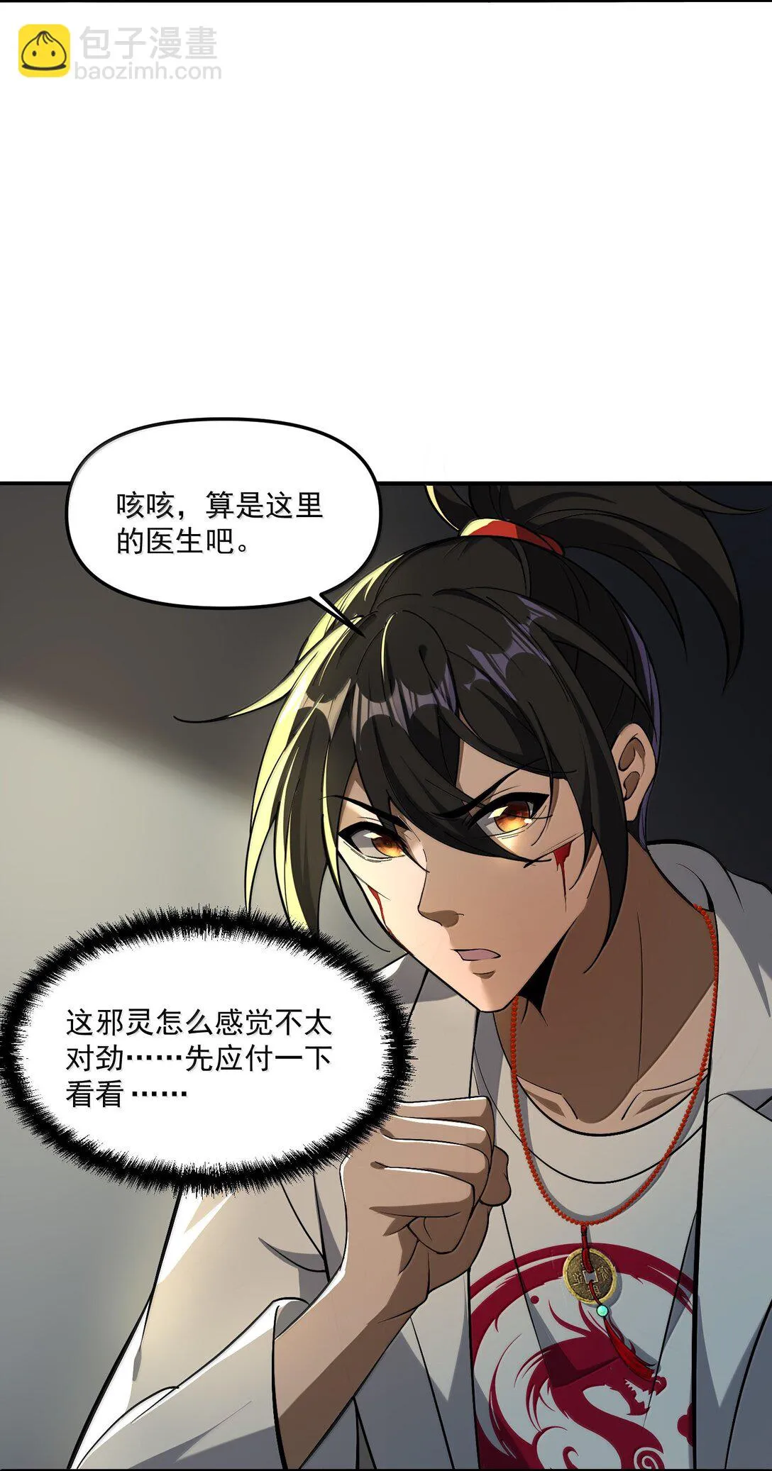 60 邪靈護士，徐懷瑾? 第14页
