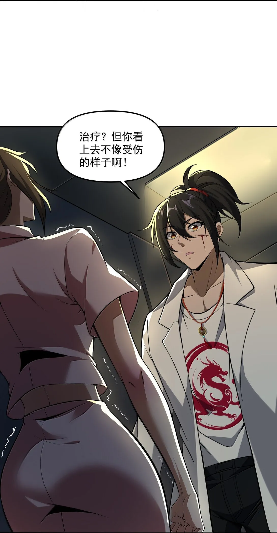 60 邪靈護士，徐懷瑾? 第16页
