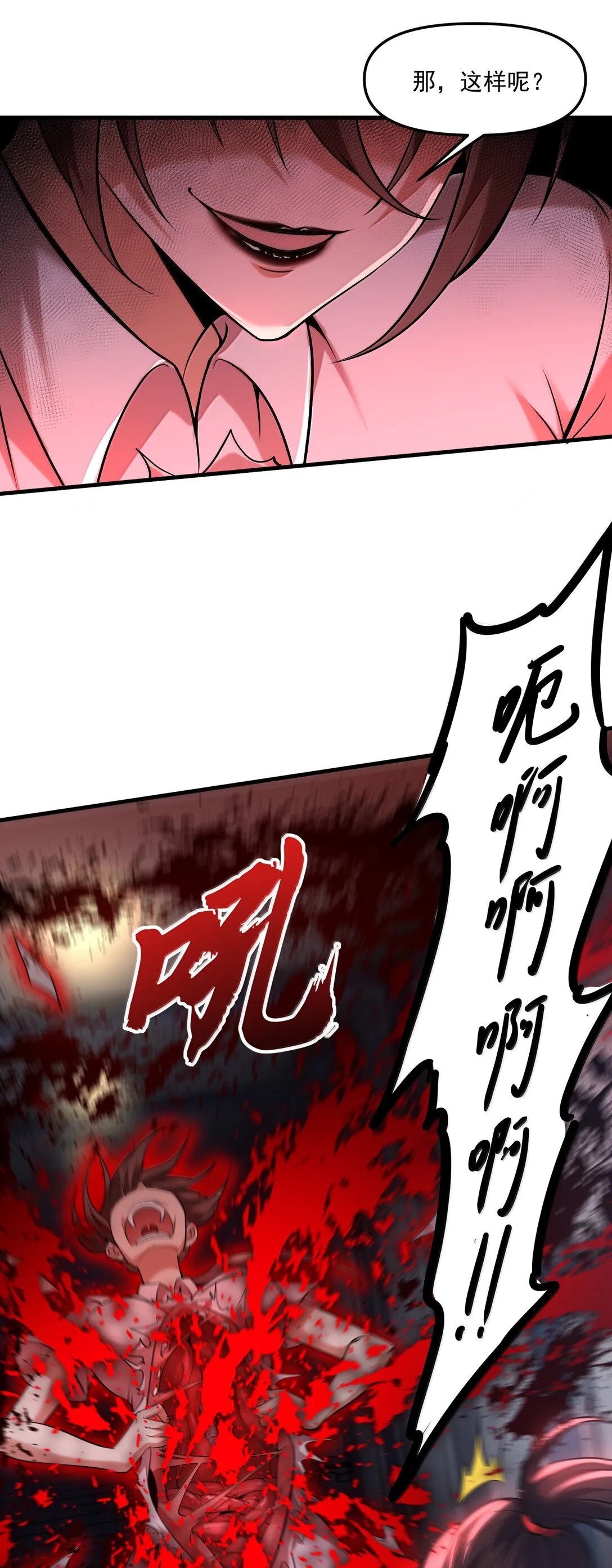 60 邪靈護士，徐懷瑾? 第18页