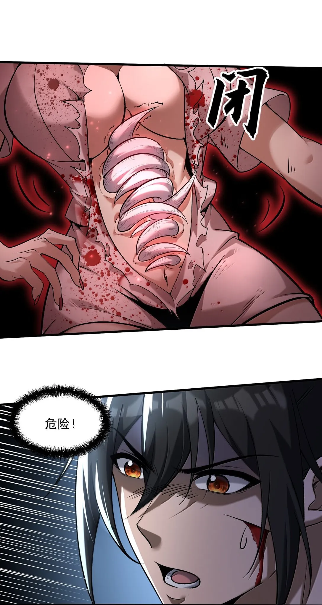 60 邪靈護士，徐懷瑾? 第29页