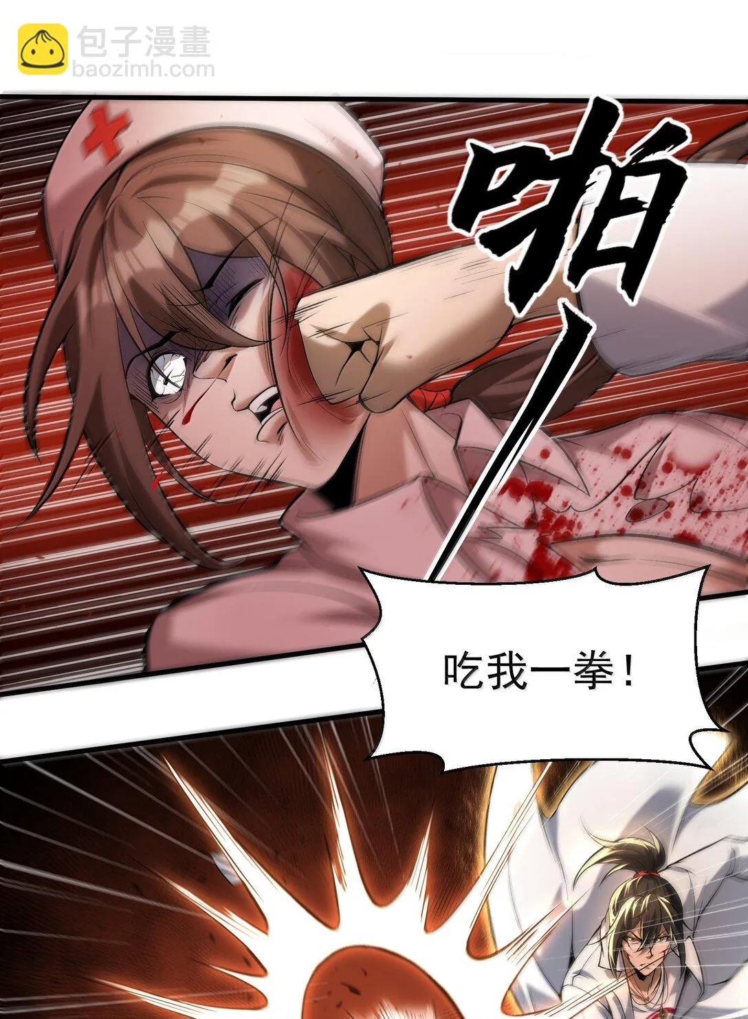 60 邪靈護士，徐懷瑾? 第32页