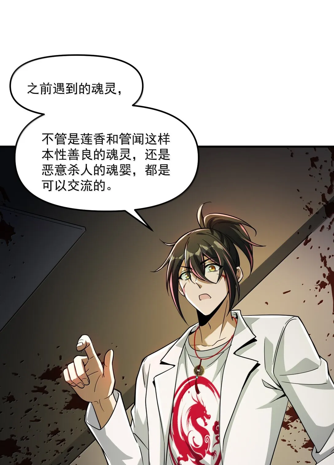 60 邪靈護士，徐懷瑾? 第39页