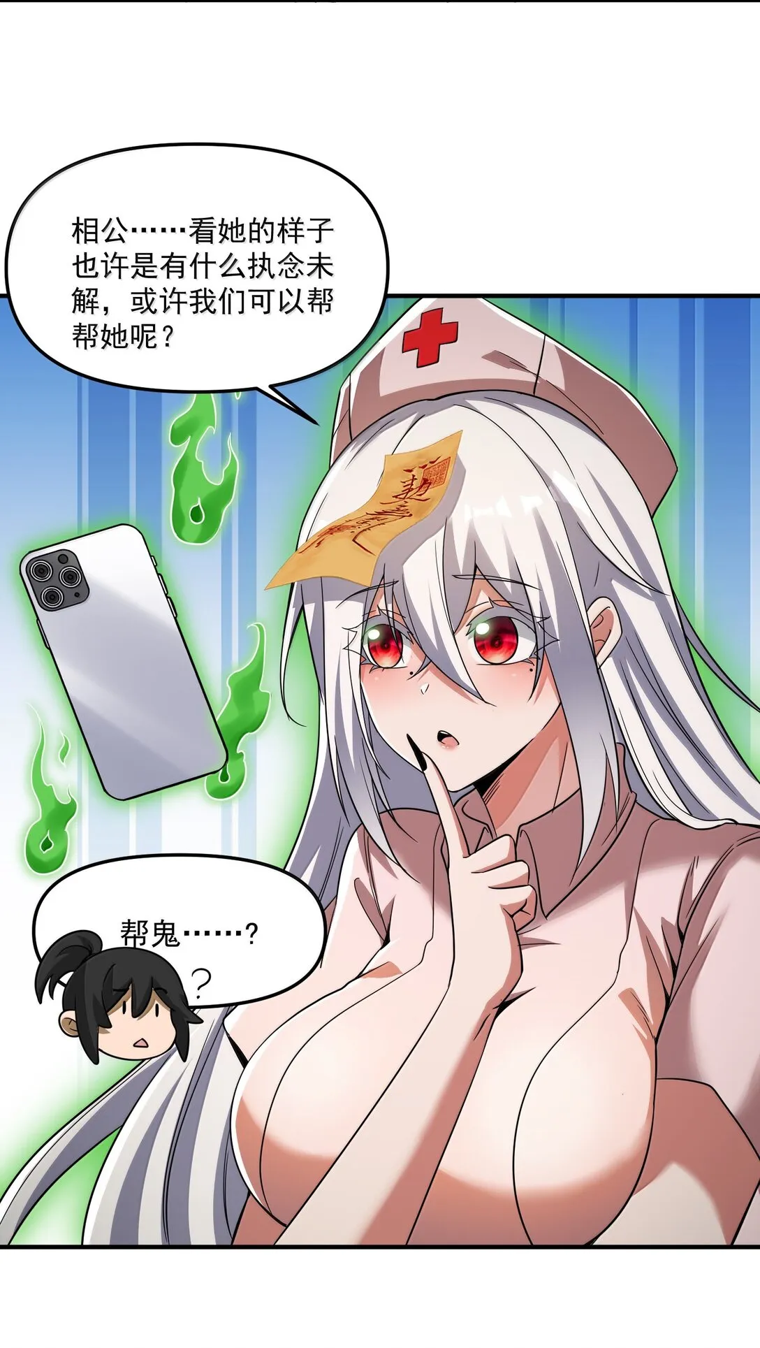 60 邪靈護士，徐懷瑾? 第41页
