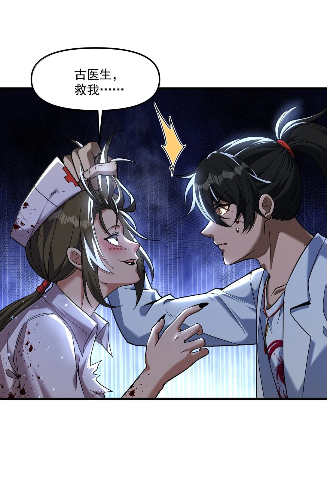 60 邪靈護士，徐懷瑾? 第44页