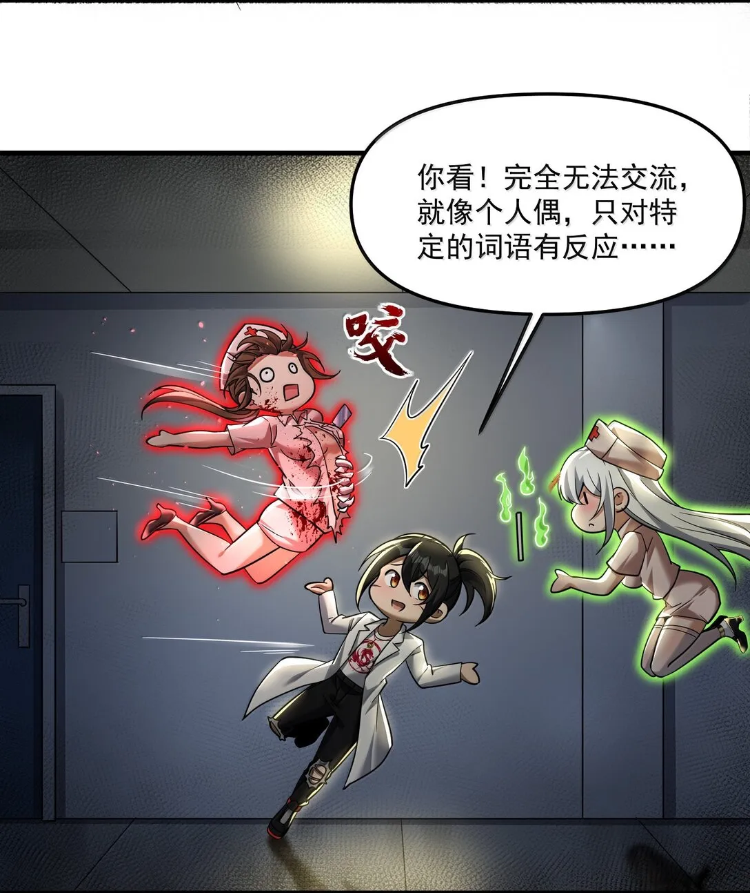 60 邪靈護士，徐懷瑾? 第47页