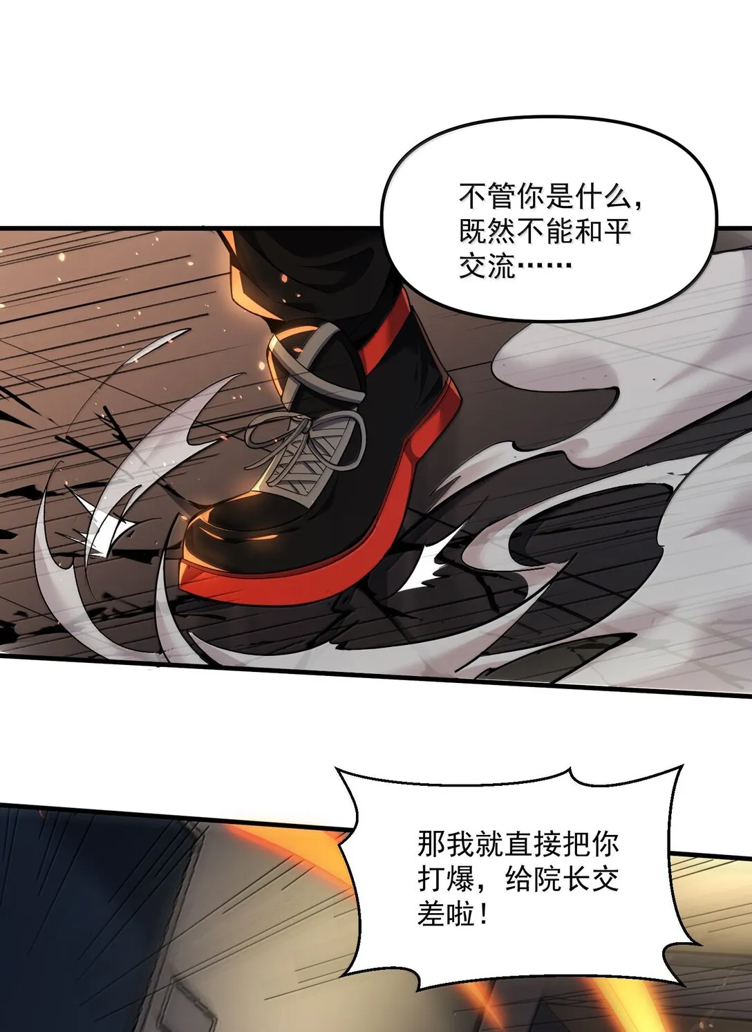 60 邪靈護士，徐懷瑾? 第53页