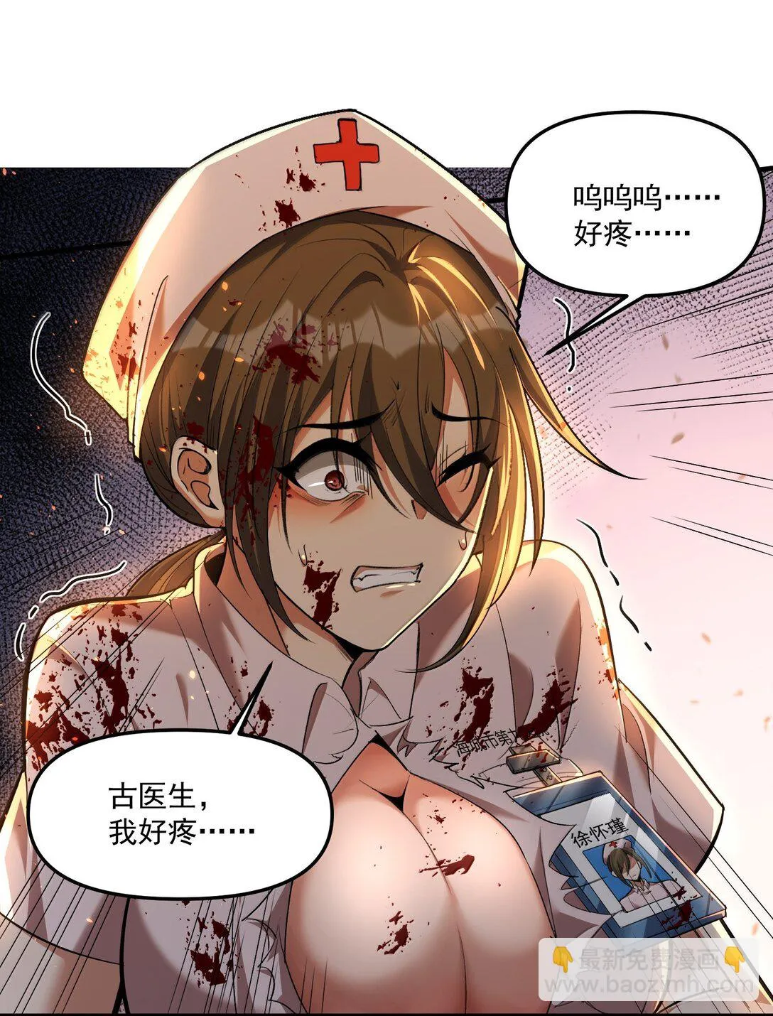 60 邪靈護士，徐懷瑾? 第55页