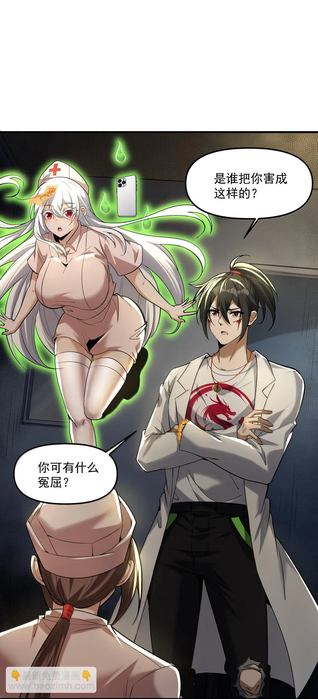 60 邪靈護士，徐懷瑾? 第60页
