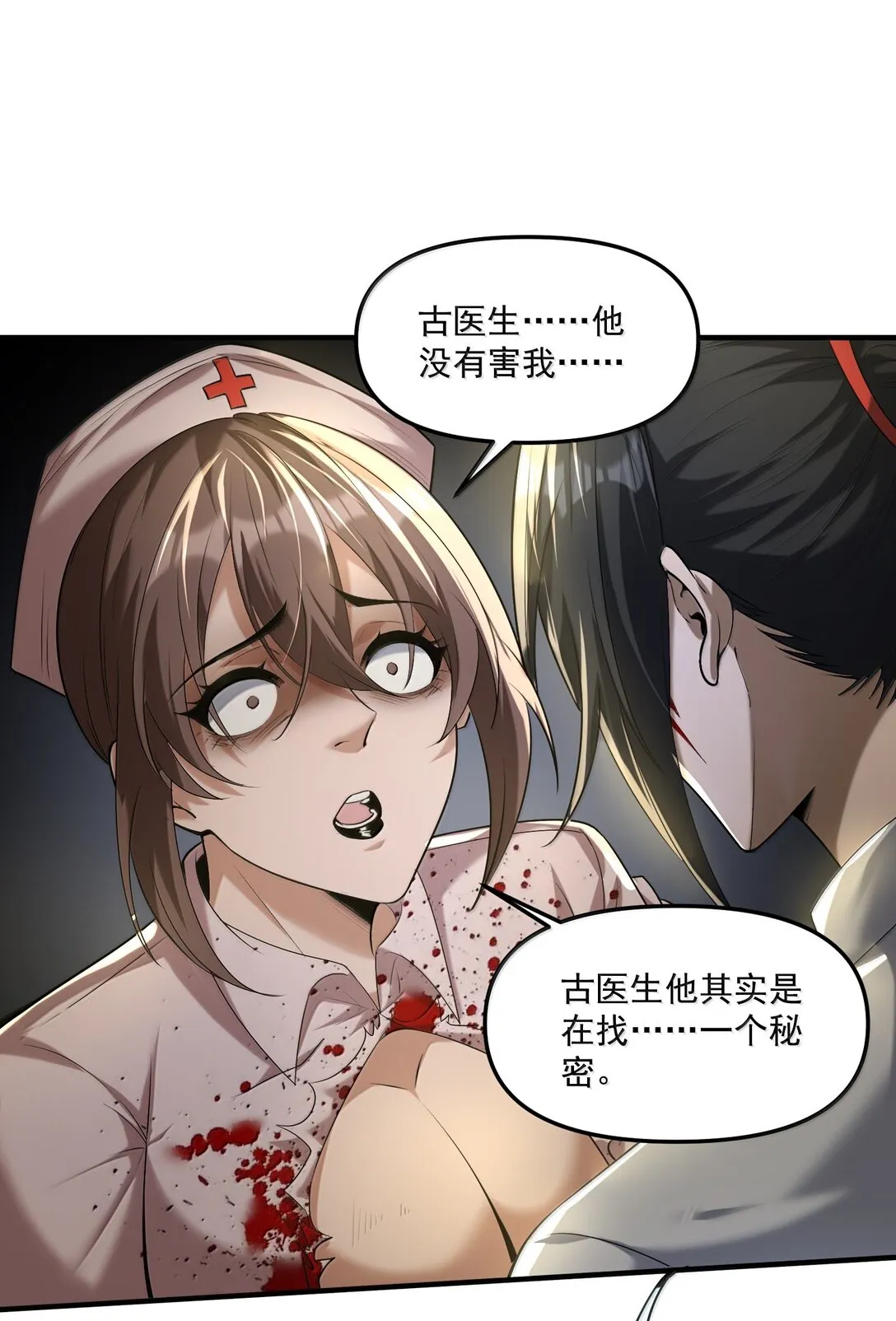 60 邪靈護士，徐懷瑾? 第63页